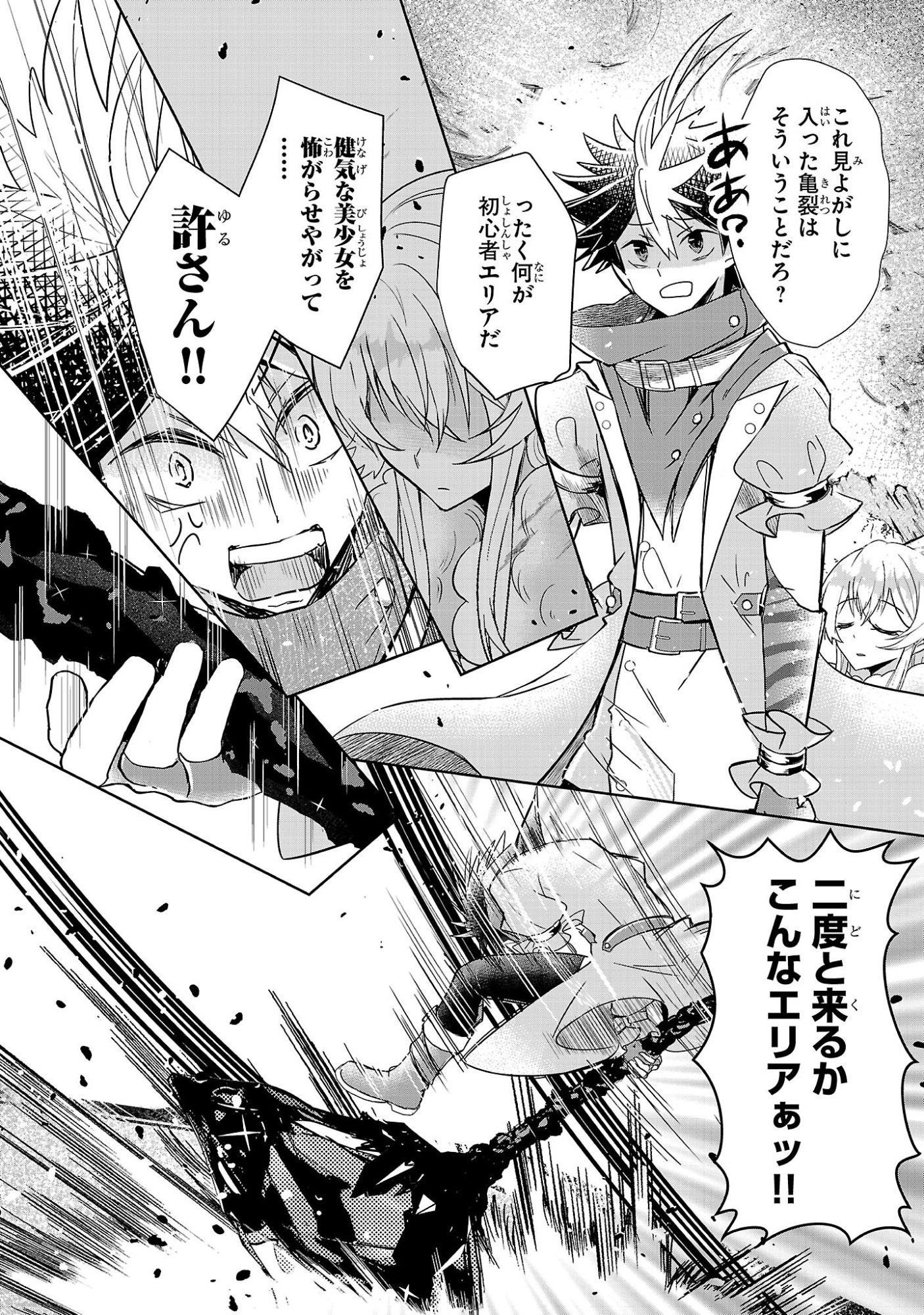 ARCADIA SERVICE KAISHI KARA SAN NEN, IMASARA HAJIMERU KASO SEKAI KORYAKU Chap 12.2 - Pic 10