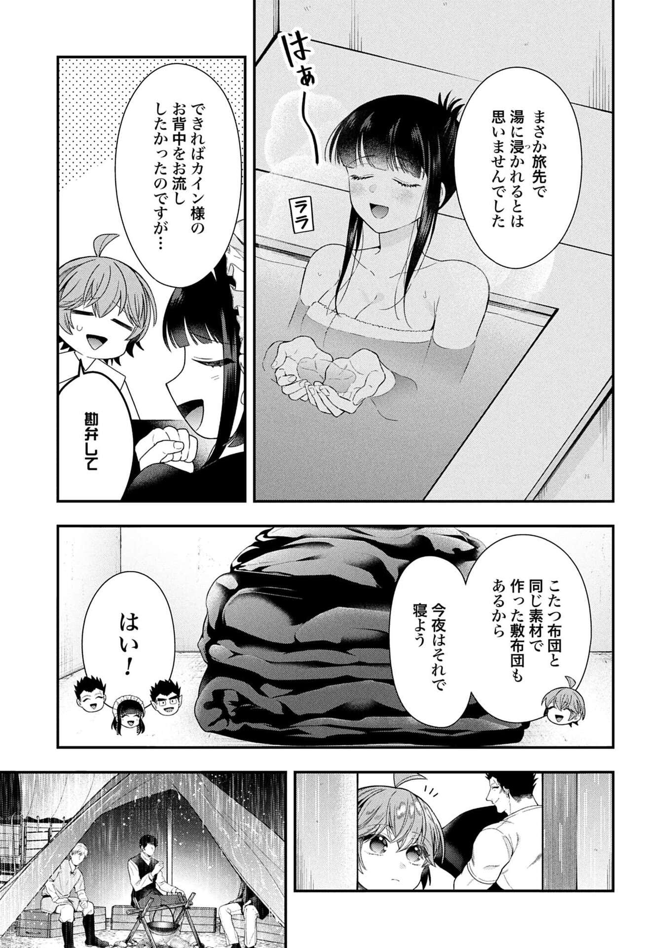 ISEKAI RYOUCHI KAIKAKU: TSUCHI MAHOU DE HAJIMERU KOUKYOU JIGYOU Chapter 38 page 15 - nihonkuni.com
