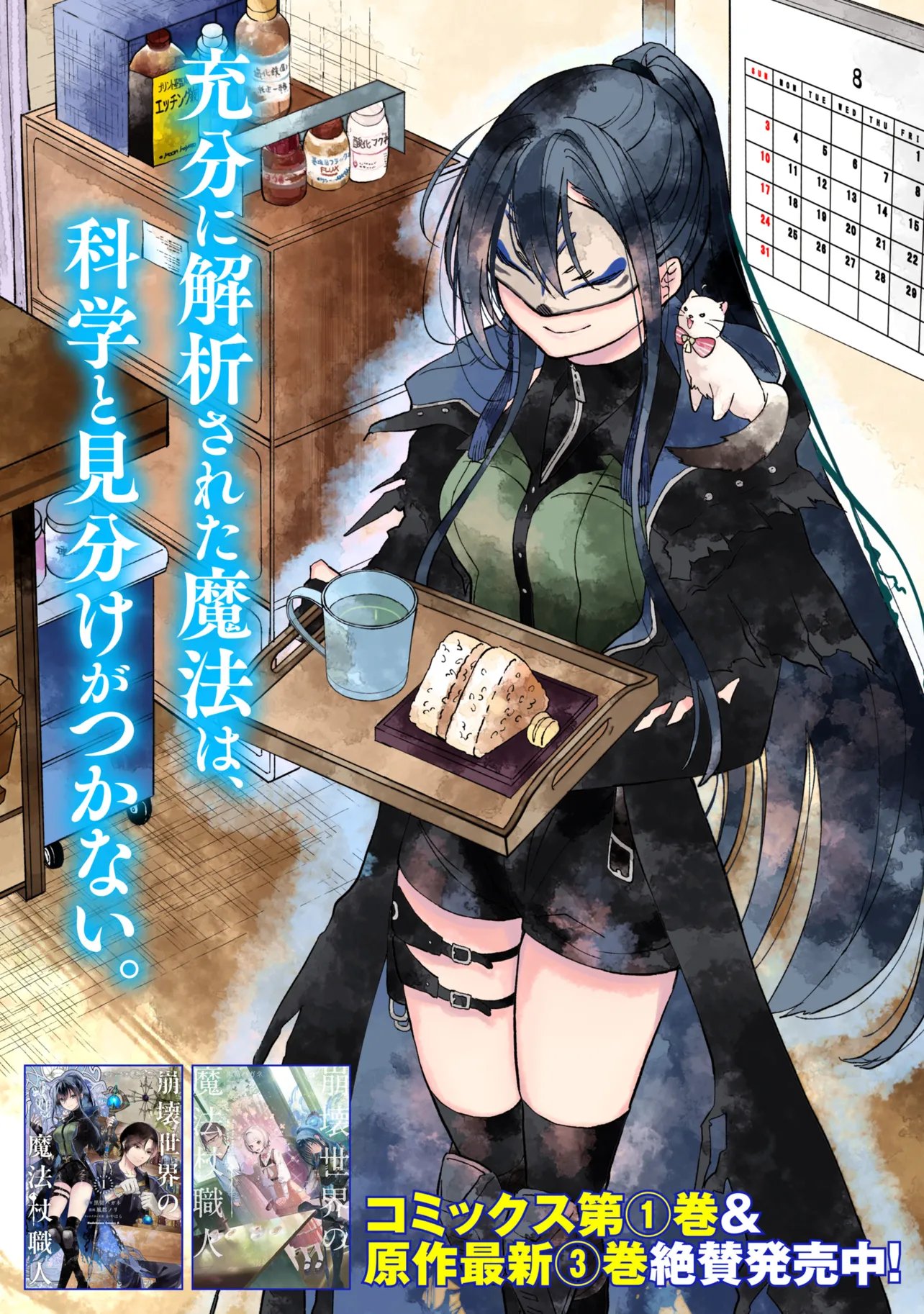 HOUKAI SEKAI NO MAHOU TSUE SHOKUNIN Chap 5.1 - Pic 2