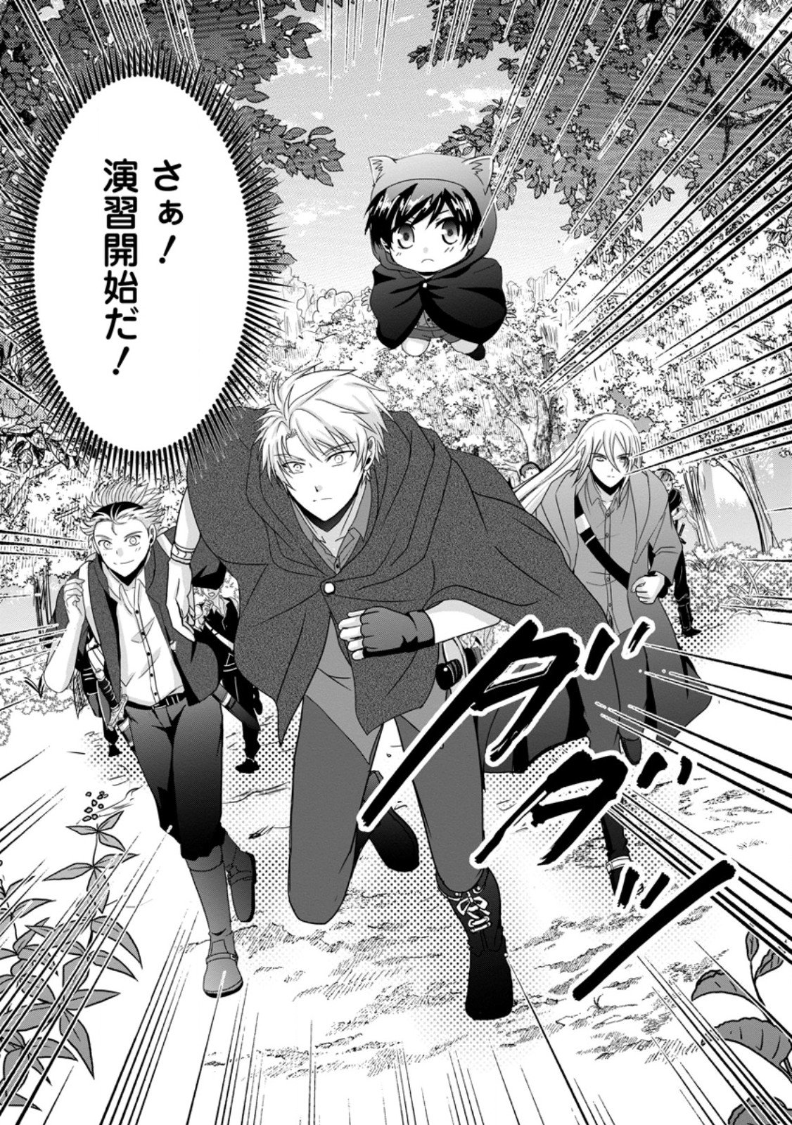 CHITTAI ORE NO MAKIKOMARE ISEKAI SEIKATSU Chapter 27.3 page 10 - nihonkuni.com