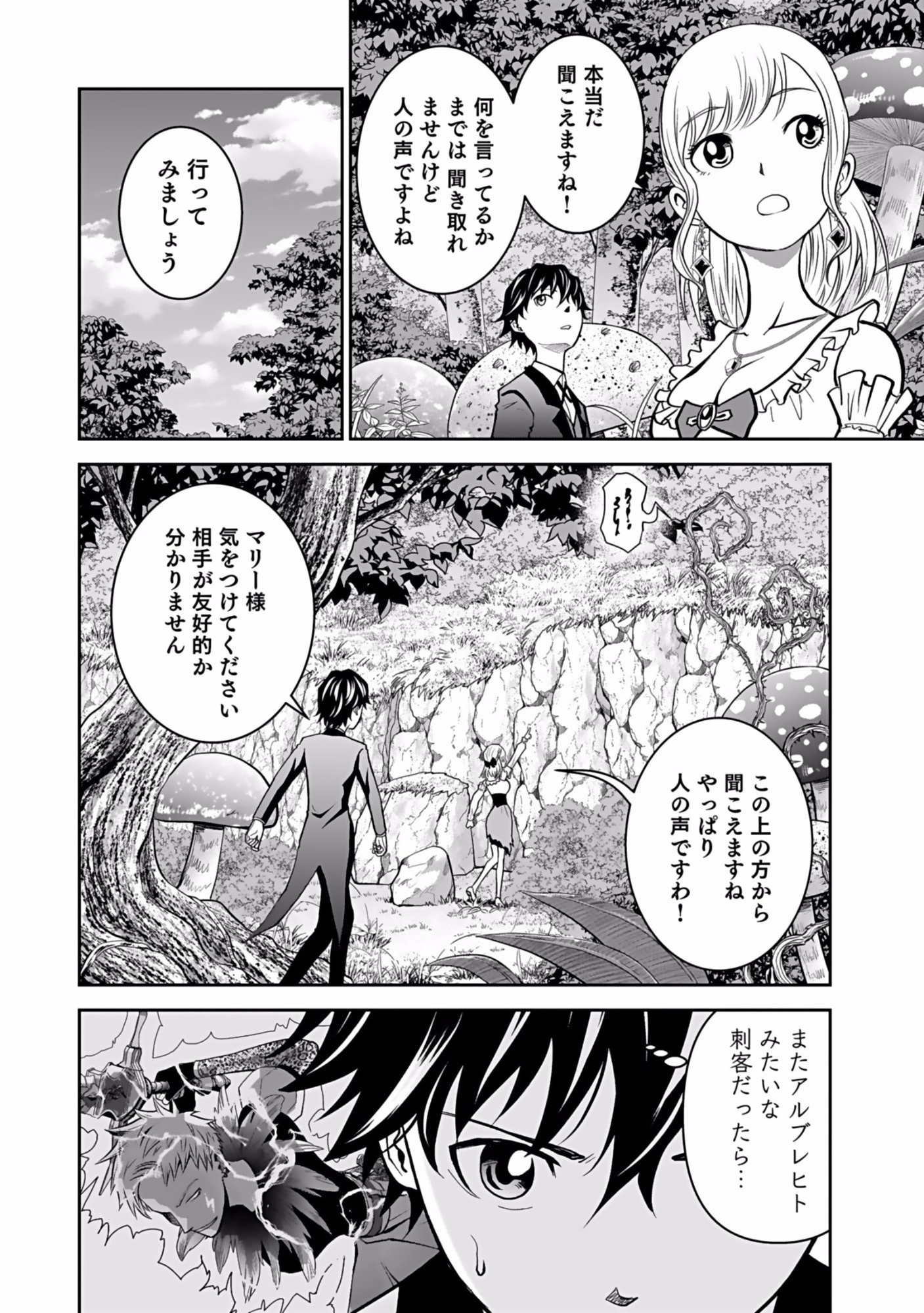 (DOKUSATSUSARETA) SEKAI MUSOU NO DOKU MAHOUTSUKAI Chapter 10 page 28 - nihonkuni.com