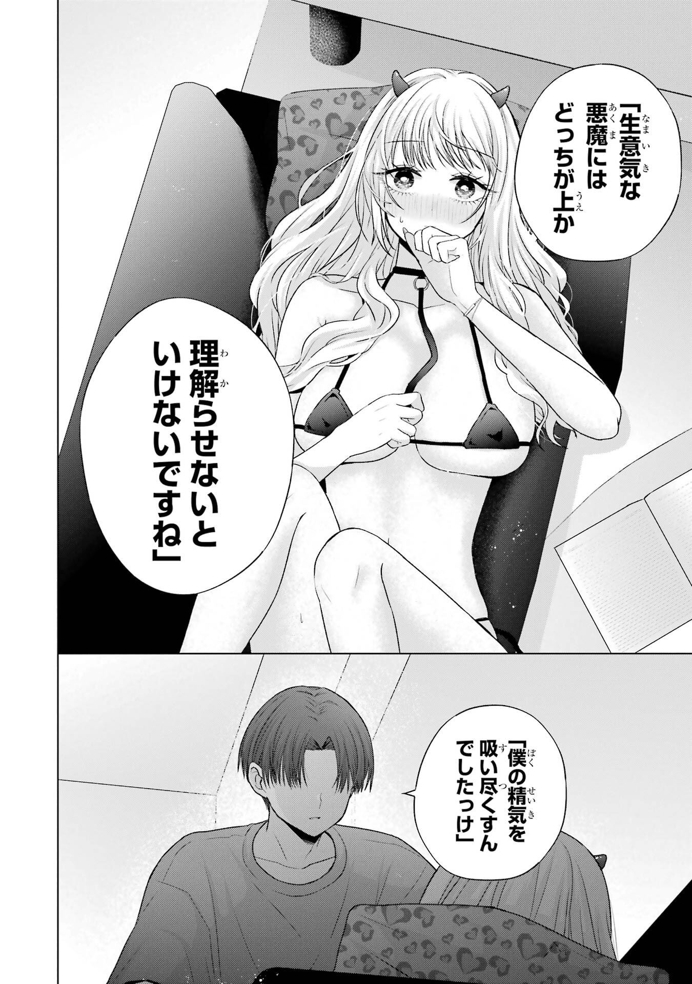 NANJOU-SAN WA BOKU NI DAKARETAI Chapter 26 page 50 - nihonkuni.com