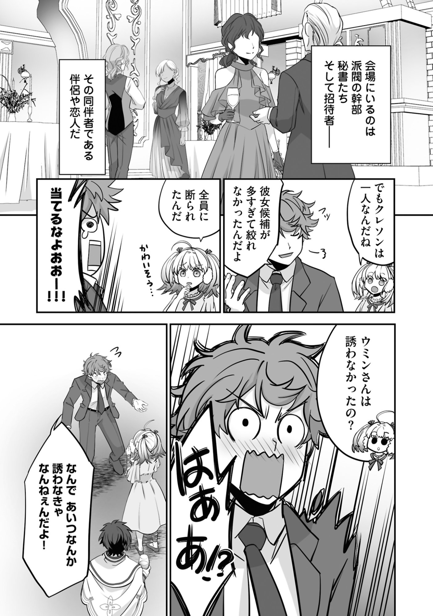 ISSHUN DE CHIRYOU SHITEITA NO NI YAKUTATAZU TO TSUIHOU SARETA TENSAI CHIYUSHI, YAMI HEALER TOSHITE TANOSHIKU IKIRU Chap 22 - Pic 15
