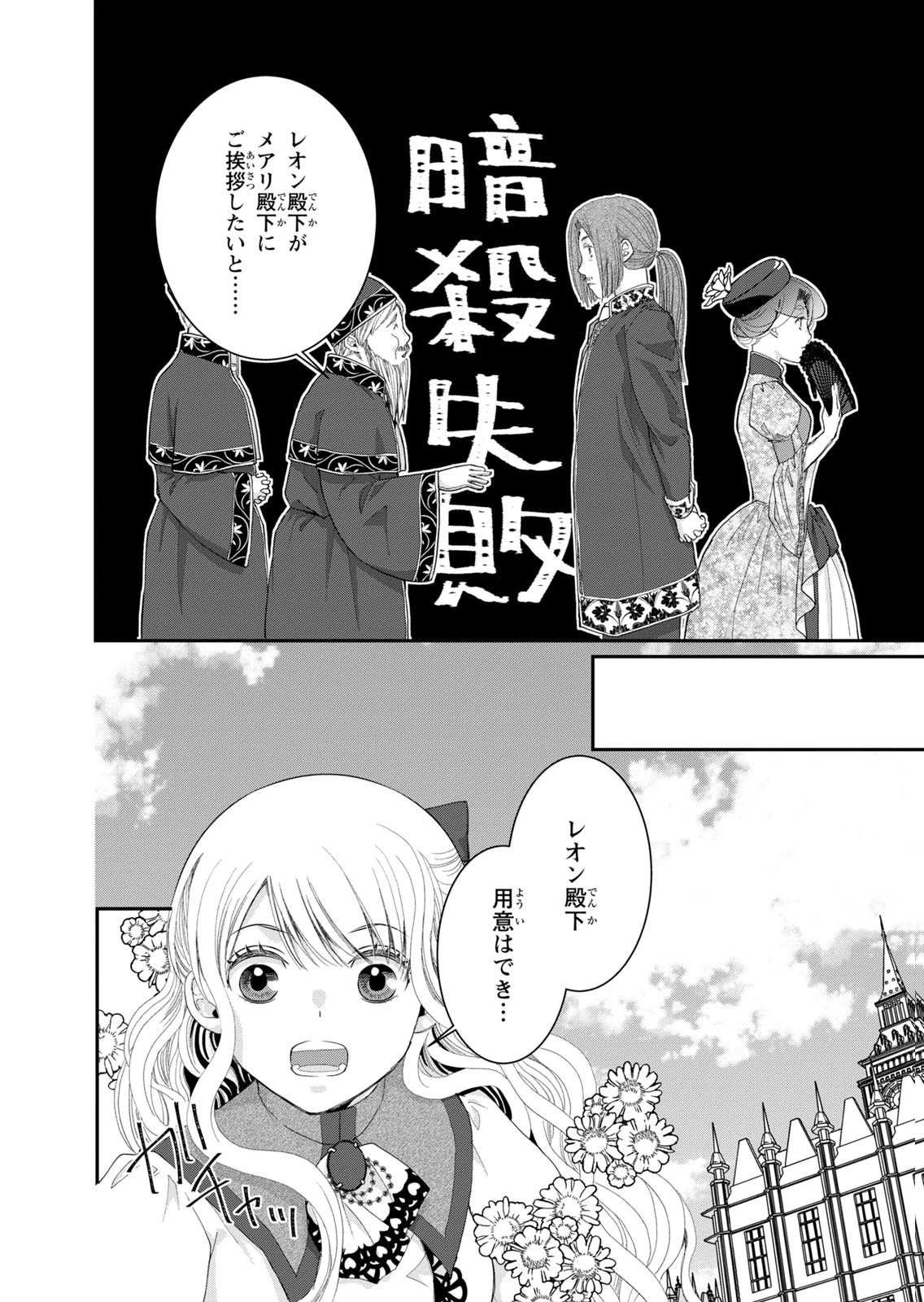 KONSE WA AKUJO DE IKINOBIMASU!: TAMANOKOSHI WA SHIBOU FLAG NO DE, OCHIKOBORE MUKO NI SHIMASU Chap 14 - Pic 18