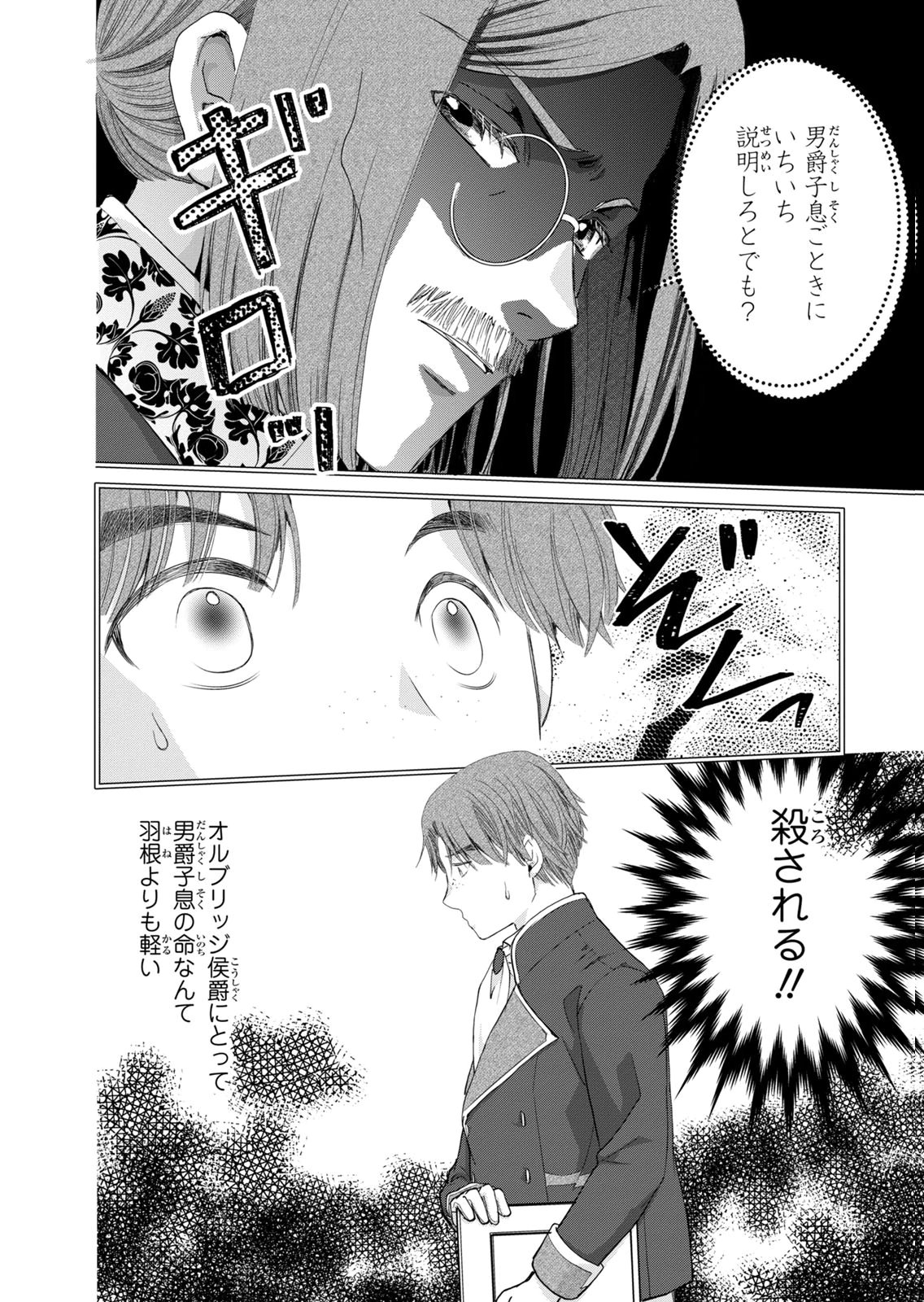 KONSE WA AKUJO DE IKINOBIMASU!: TAMANOKOSHI WA SHIBOU FLAG NO DE, OCHIKOBORE MUKO NI SHIMASU Chap 16 - Pic 18