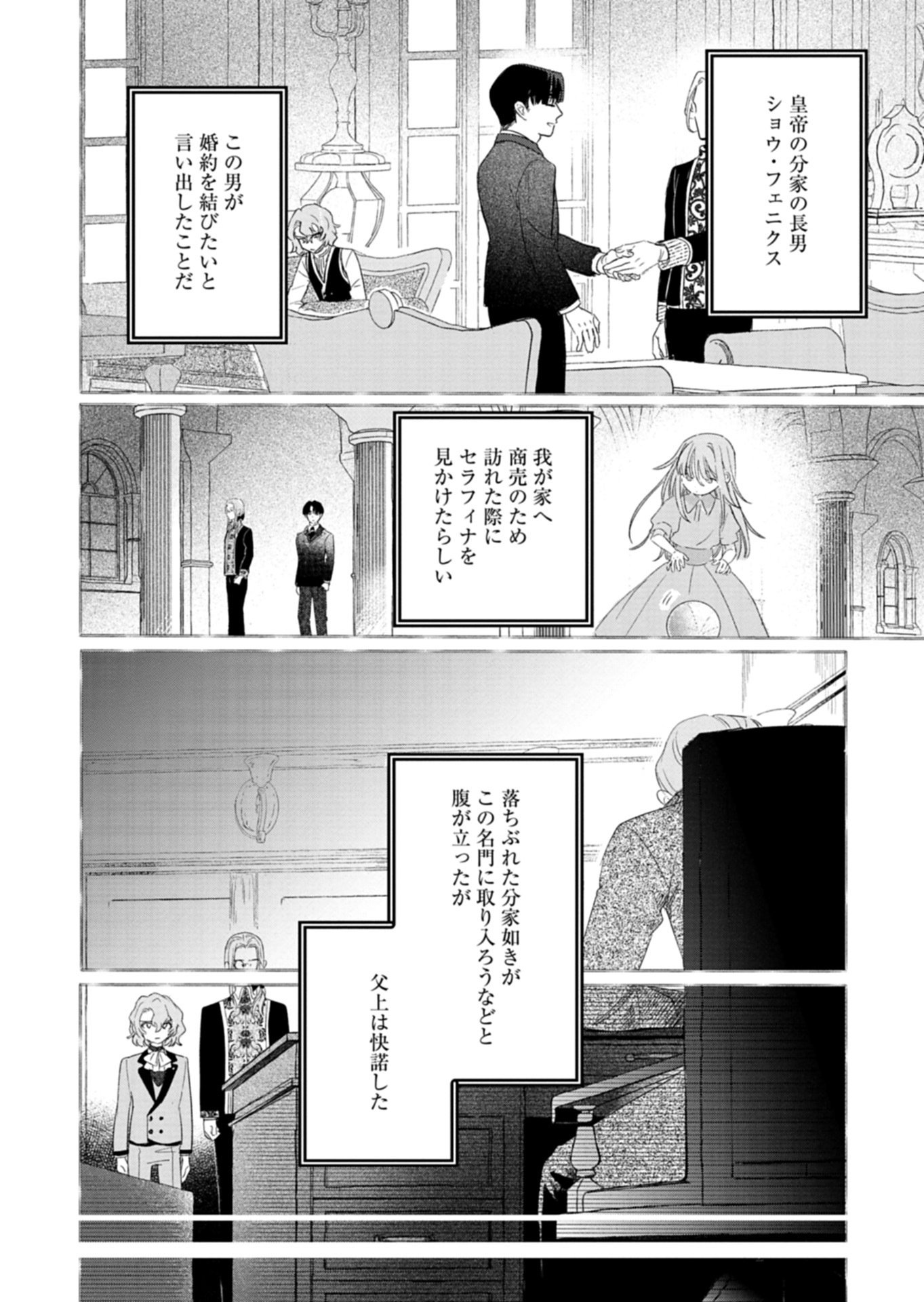 AKUJO KYOSEI KEIKAKU Chap 13.1 - Pic 4