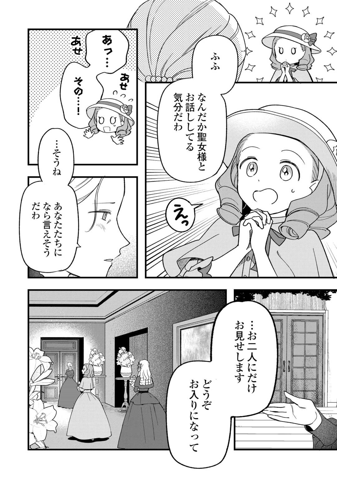 AKUYAKU REIJOU NI ONEE GA TENSEI SHITA KEDO NANI MO MONDAI GA NAI KEN - RAW Chapter 10 page 8 - nihonkuni.com