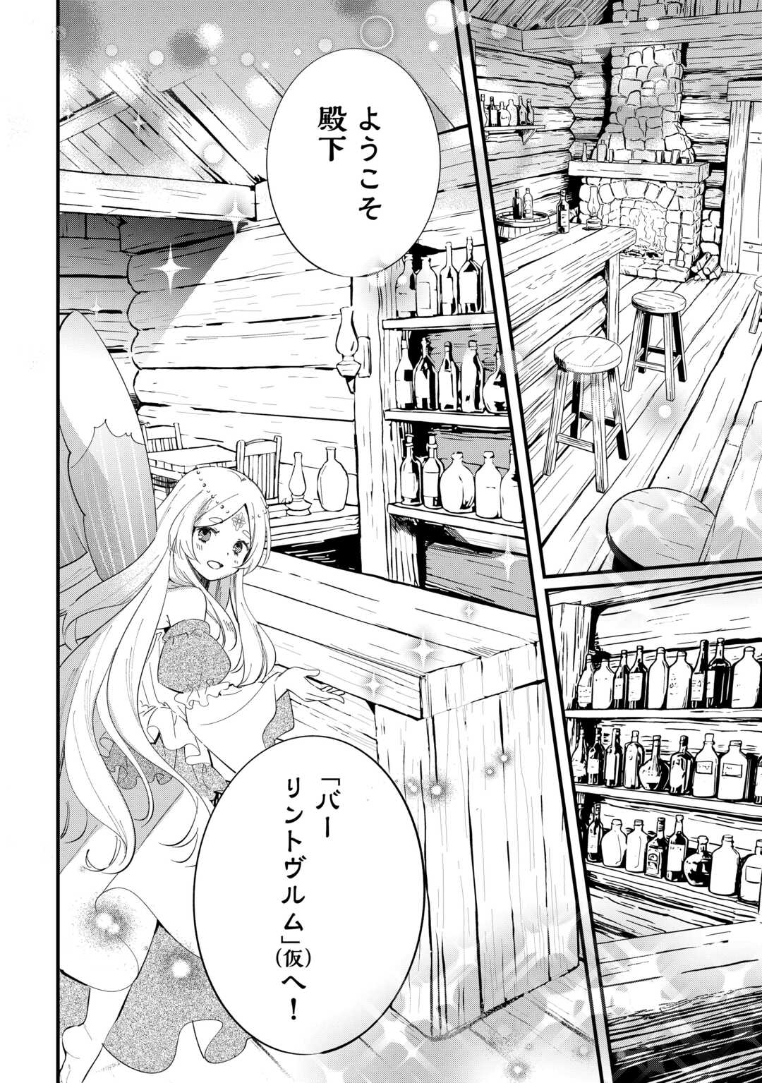 TOKAGE (HONTOU WA KAMI RYUU) O SHOUKAN SHITA KIYOSHI SHISHI TSUKAI, RYUU NO SENAKA DE KAITAKU LIFE: MUNOU TO IWARE TSUIHOU SARETA NO DE, SORA NO UE NI KENKOKUSHIMASU Chap 25 - Pic 6