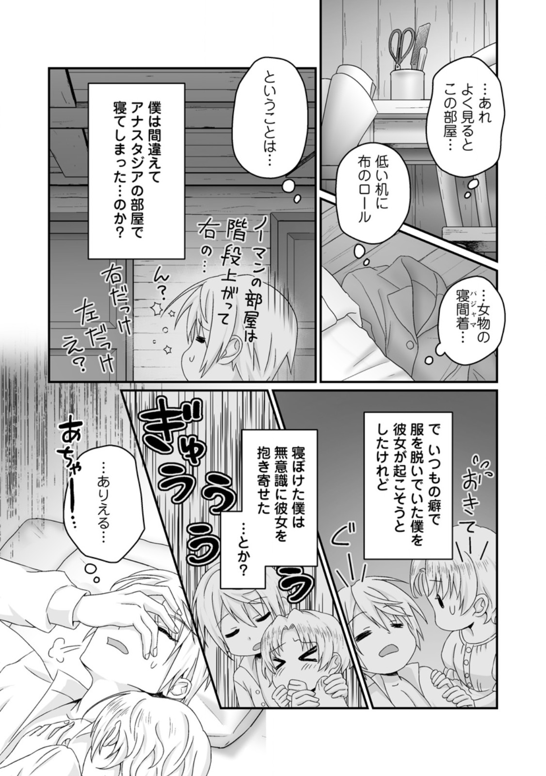 ZUTABRO REIJOU WA ANE NO MOTO KONYAKUSHA NI DEKIAISARERU Chapter 52.1 page 4 - nihonkuni.com