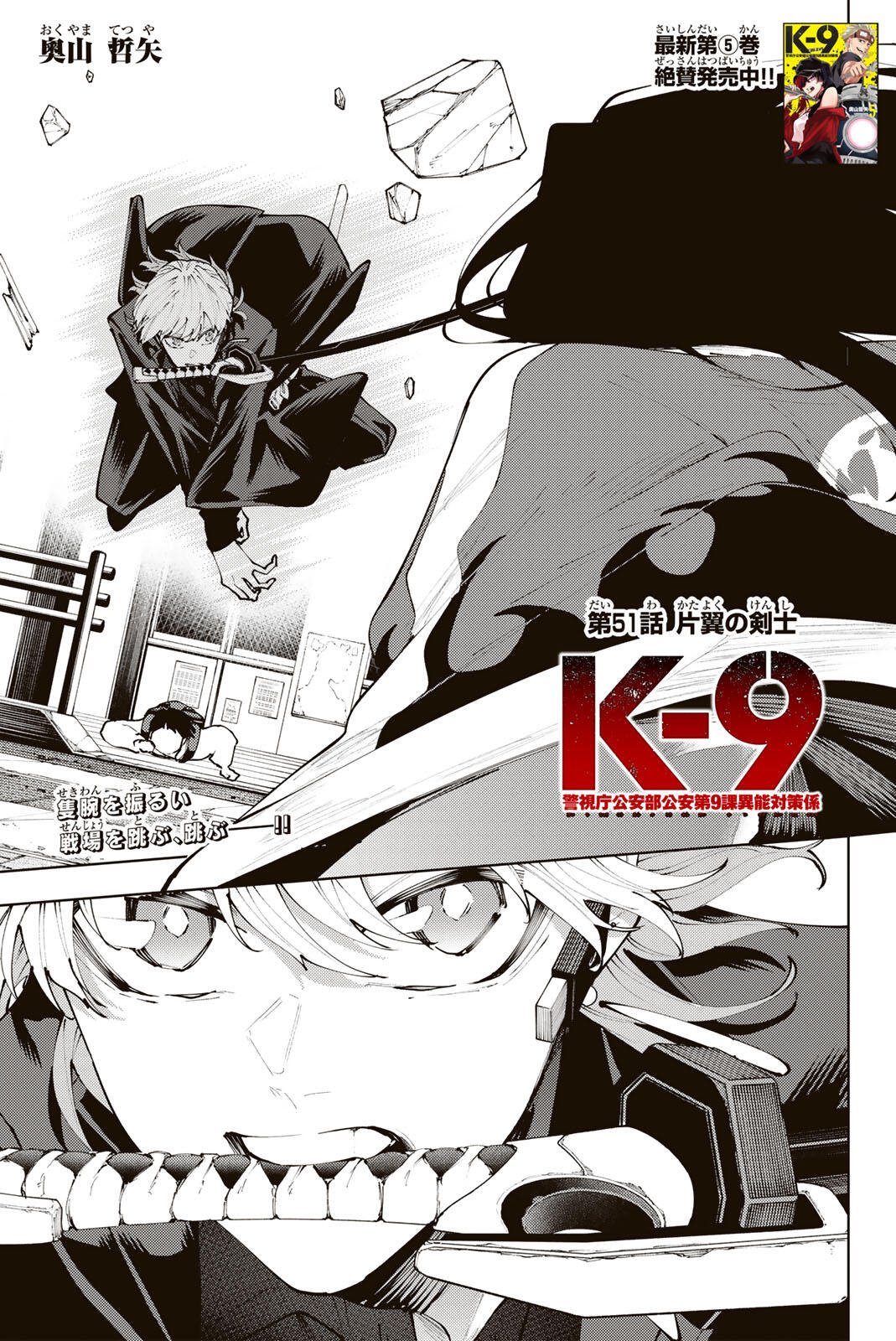 K-9: KEISHICHOU KOUANBU KOUAN DAI-9-KA INOU TAISAKU GAKARI Chapter 51 page 1 - nihonkuni.com