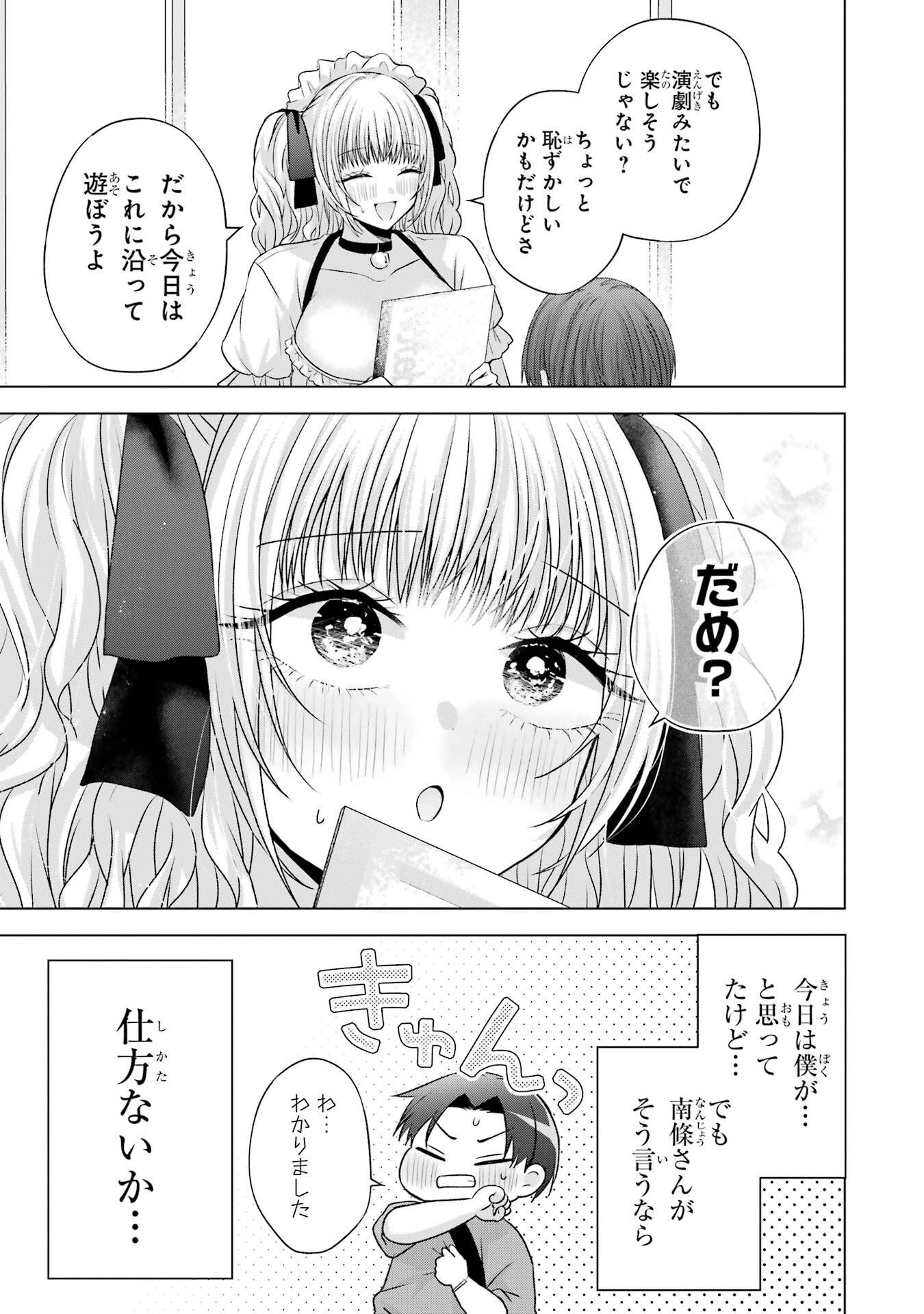 NANJOU-SAN WA BOKU NI DAKARETAI Chapter 26 page 27 - nihonkuni.com
