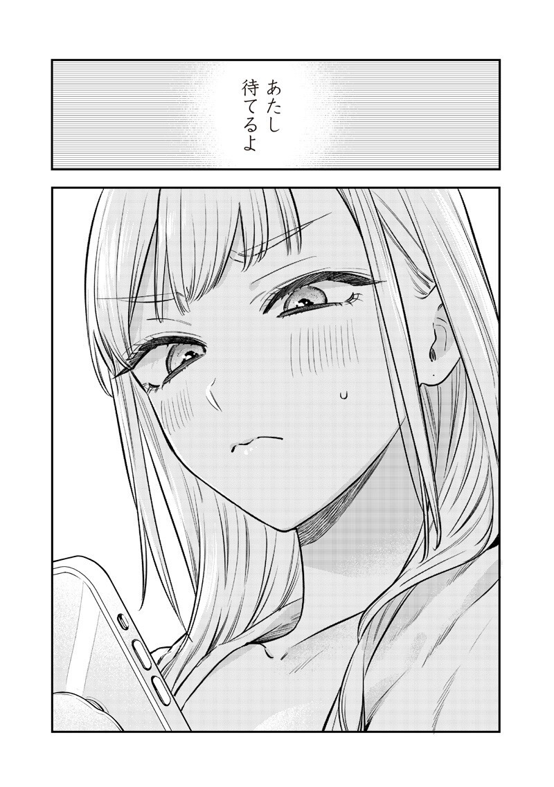 ANE NO YUUJIN (TAKASE WAKA) Chap 30.3 - Pic 7