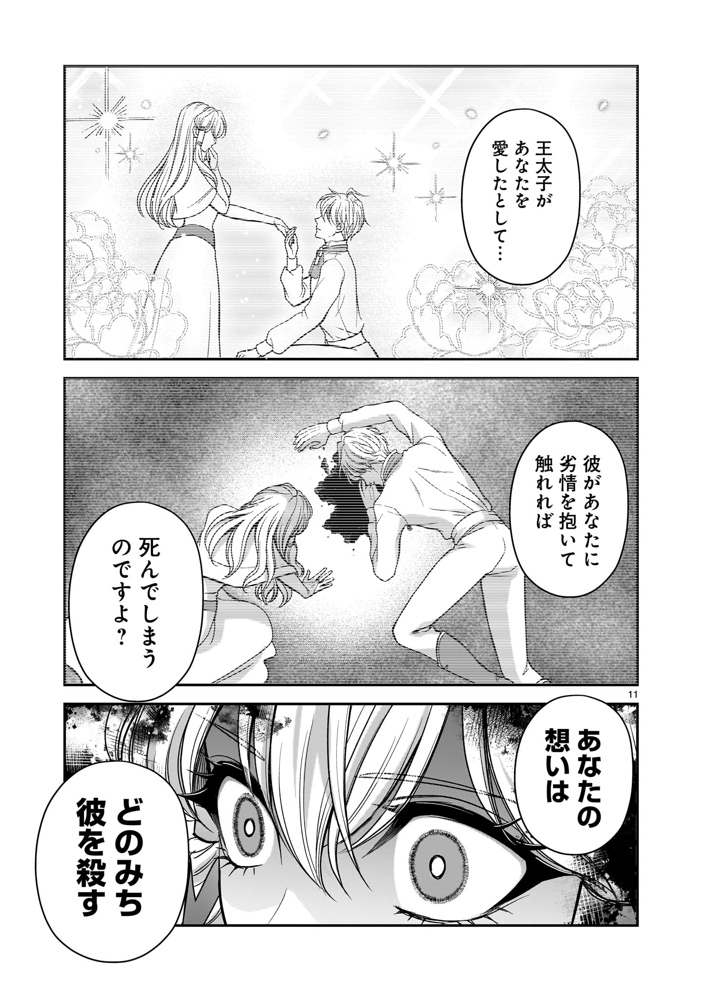 JUSATSU SEIJO WA AI WO SHIRANAI Chap 7 - Pic 11