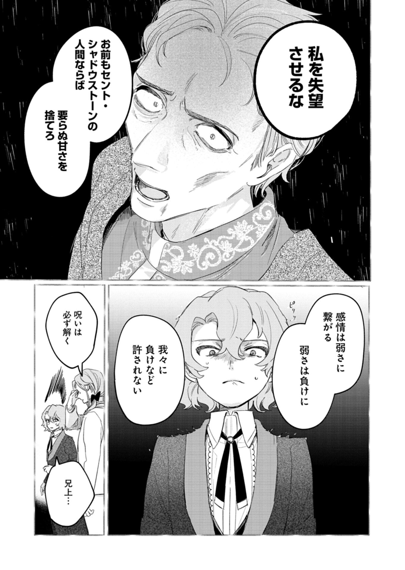 AKUJO KYOSEI KEIKAKU Chap 13.1 - Pic 11