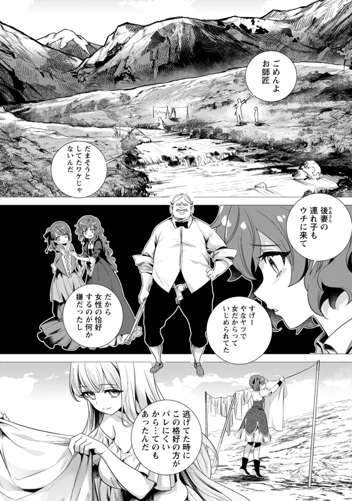NETORARE TSUIHOU SARETA SAIKYOU KISHI DANCHOU NO OSSAN, KATAINAKA DE EIYUU NI MATSURI AGERARERU Chap 7.2 - Pic 4