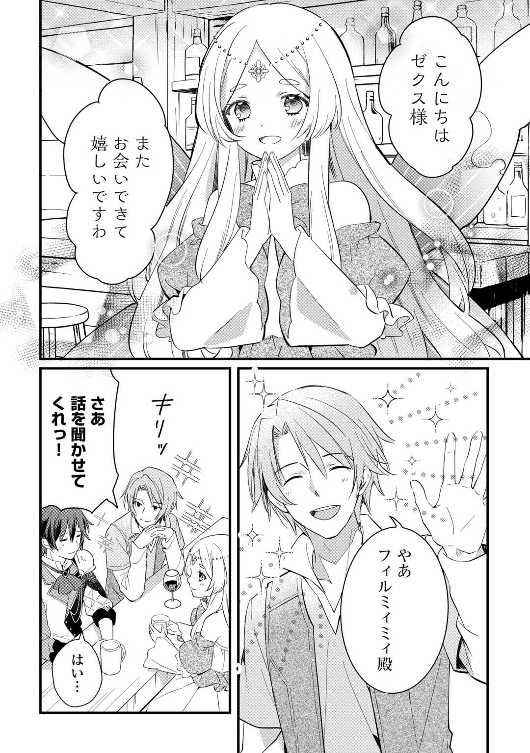 TOKAGE (HONTOU WA KAMI RYUU) O SHOUKAN SHITA KIYOSHI SHISHI TSUKAI, RYUU NO SENAKA DE KAITAKU LIFE: MUNOU TO IWARE TSUIHOU SARETA NO DE, SORA NO UE NI KENKOKUSHIMASU Chap 25 - Pic 18