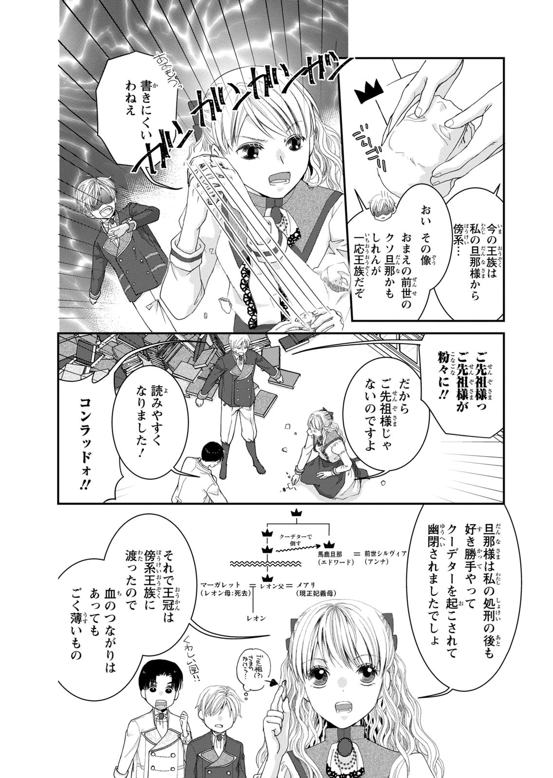 KONSE WA AKUJO DE IKINOBIMASU!: TAMANOKOSHI WA SHIBOU FLAG NO DE, OCHIKOBORE MUKO NI SHIMASU Chap 14 - Pic 8