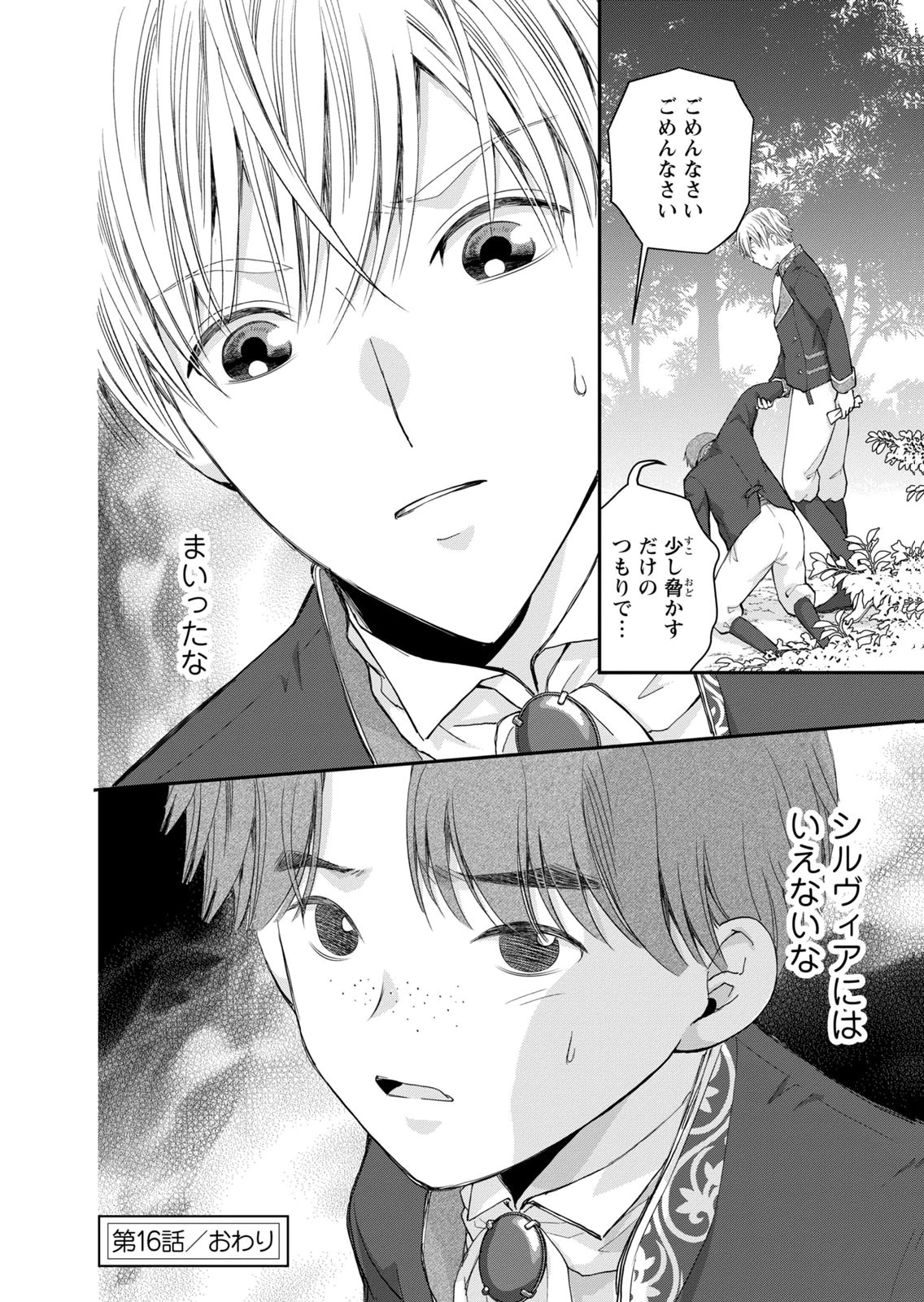 KONSE WA AKUJO DE IKINOBIMASU!: TAMANOKOSHI WA SHIBOU FLAG NO DE, OCHIKOBORE MUKO NI SHIMASU Chap 16 - Pic 48