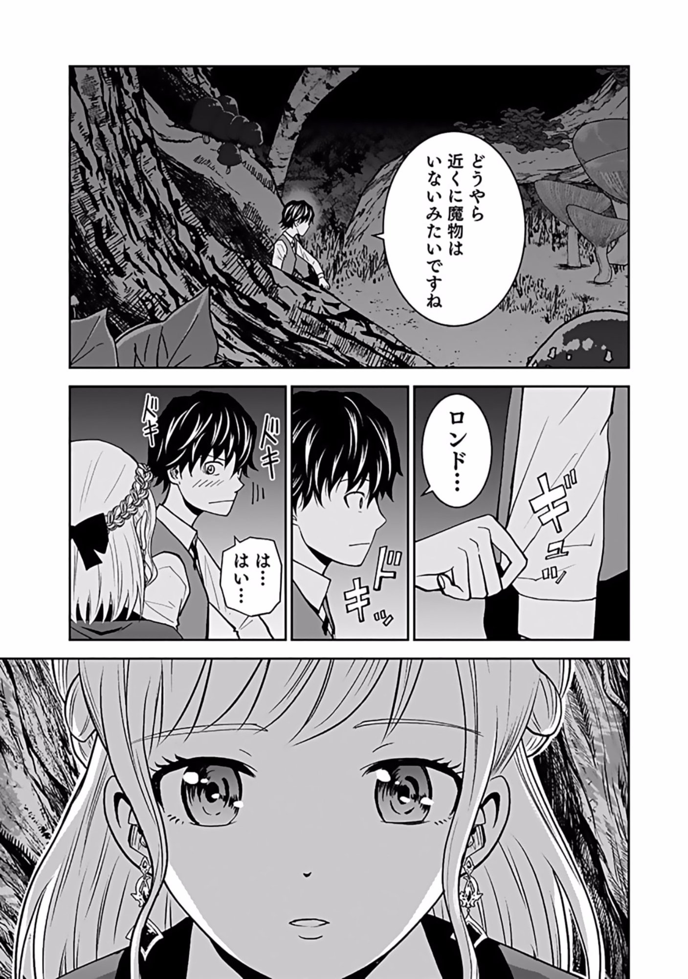 (DOKUSATSUSARETA) SEKAI MUSOU NO DOKU MAHOUTSUKAI Chapter 10 page 17 - nihonkuni.com