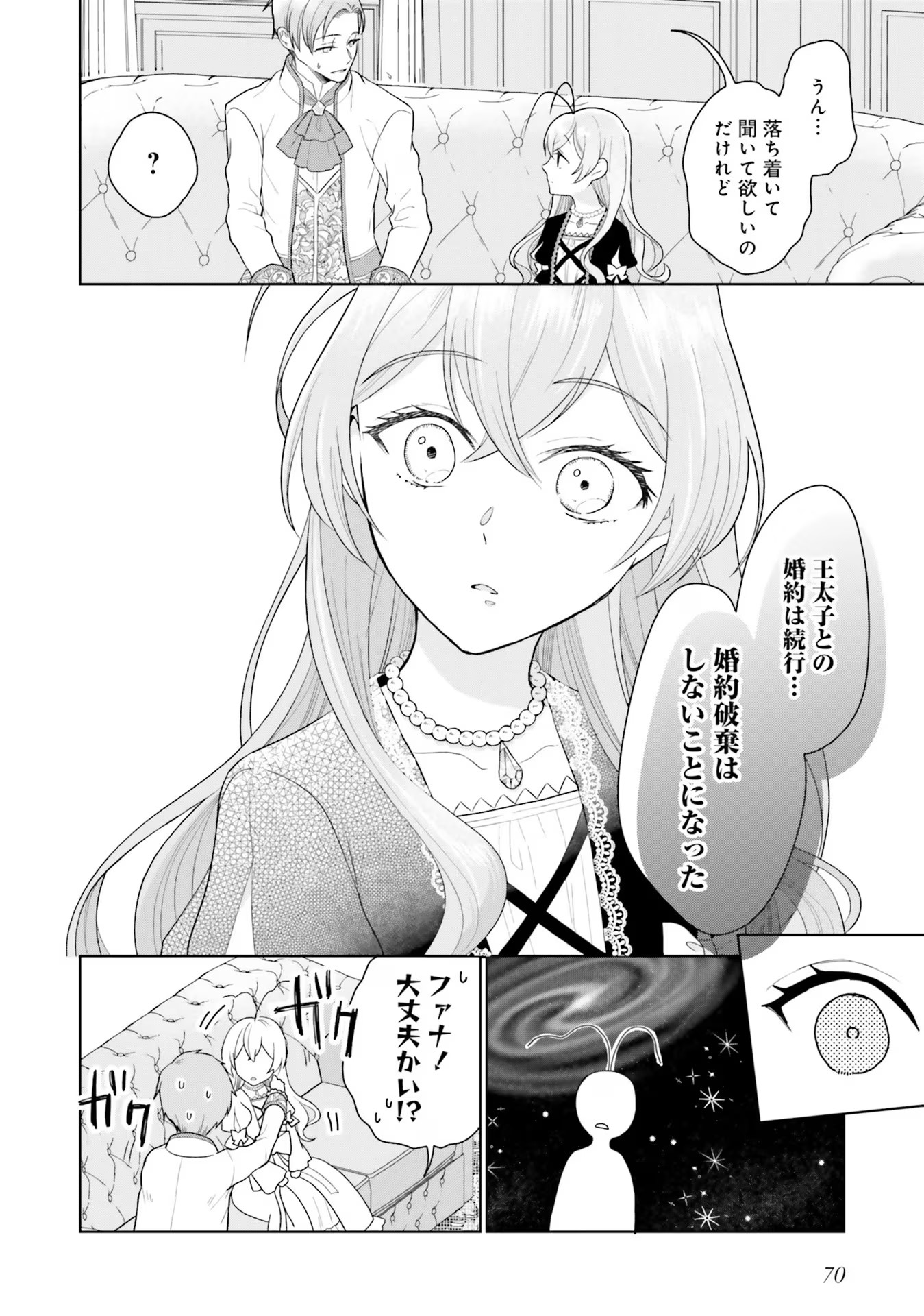 KONYAKU HAKI WO SHITA REIJOU WA GAMAN WO TOMEMASHITA Chap 6 - Pic 32