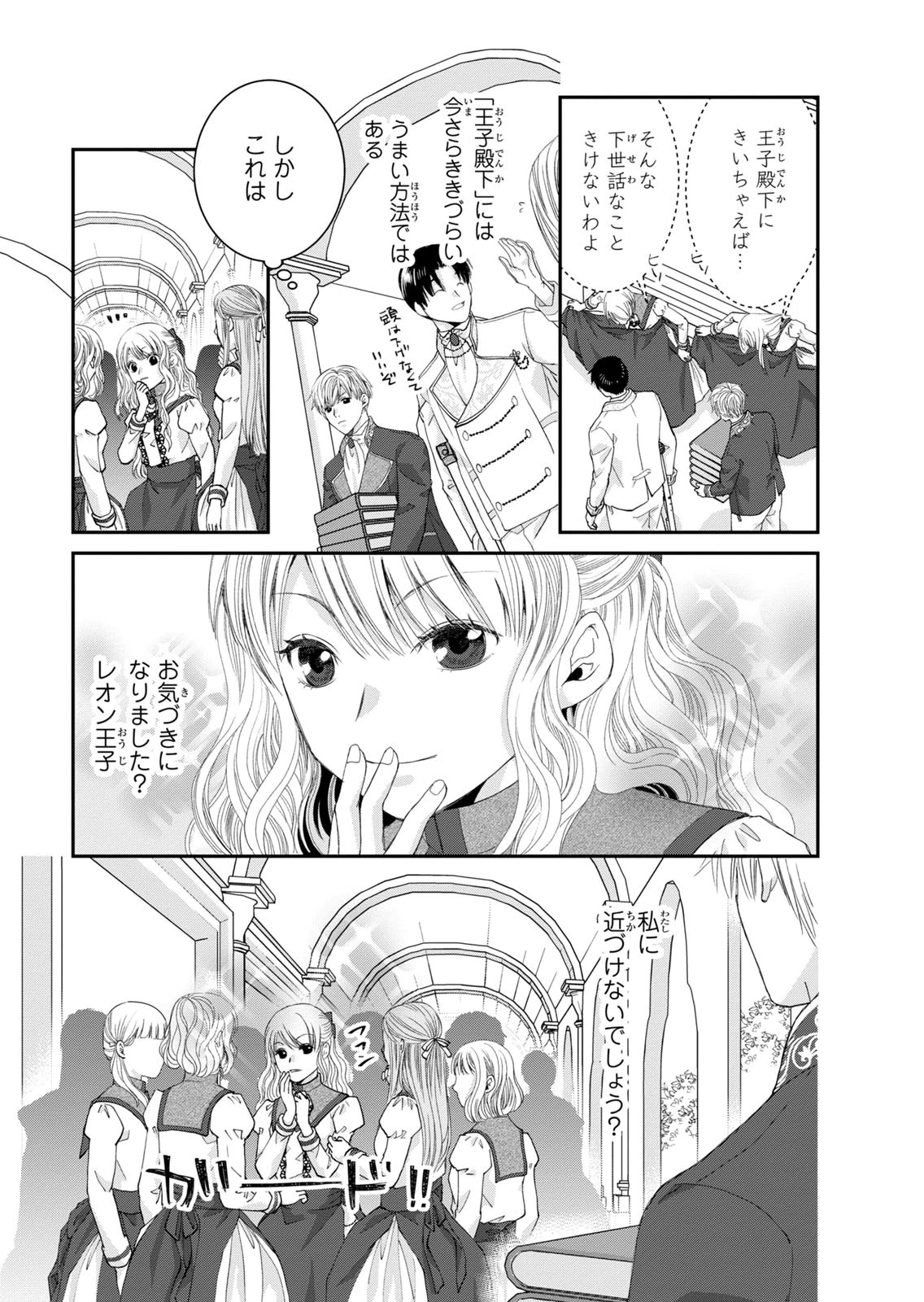 KONSE WA AKUJO DE IKINOBIMASU!: TAMANOKOSHI WA SHIBOU FLAG NO DE, OCHIKOBORE MUKO NI SHIMASU Chap 16 - Pic 13