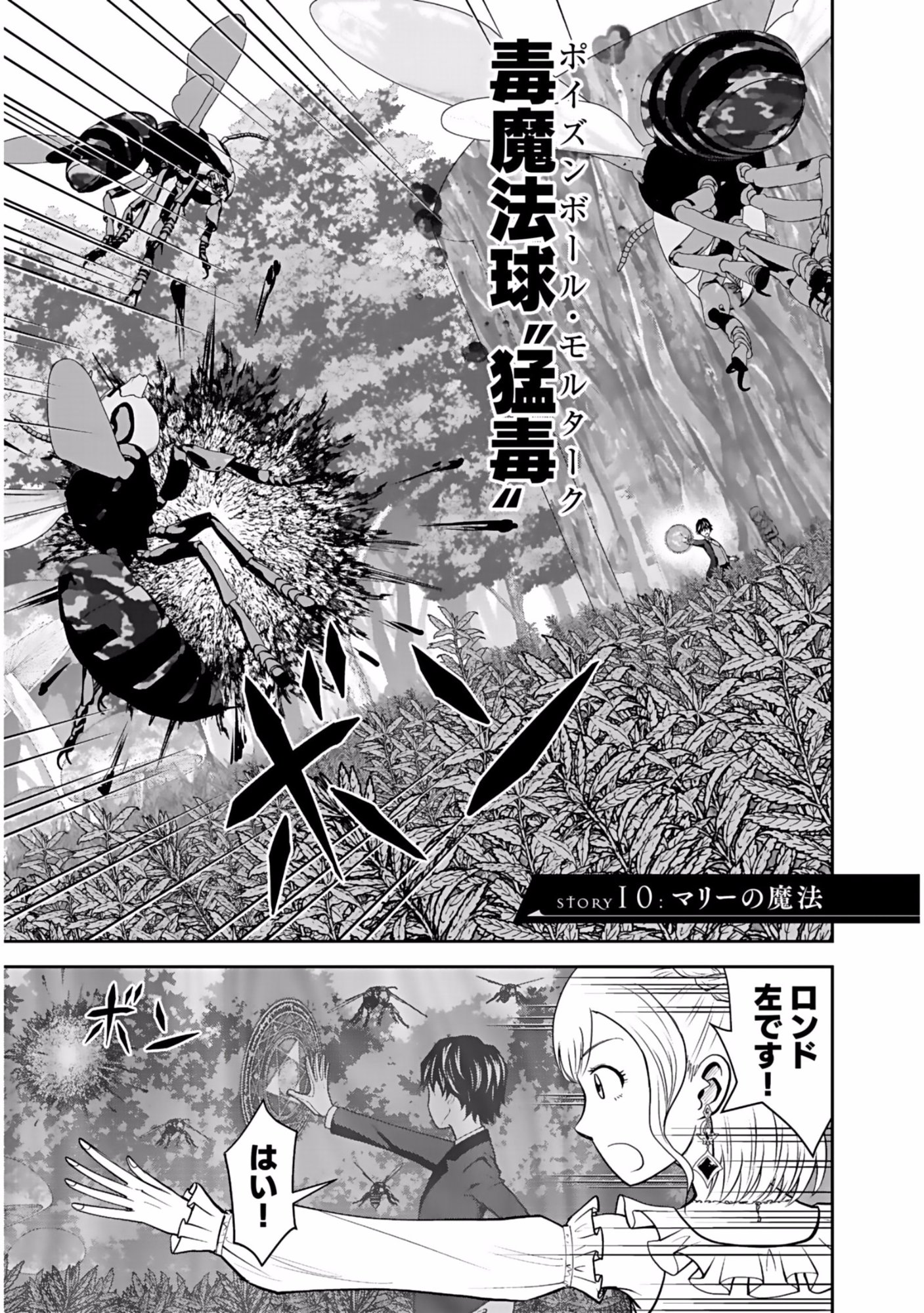 (DOKUSATSUSARETA) SEKAI MUSOU NO DOKU MAHOUTSUKAI Chapter 10 page 1 - nihonkuni.com