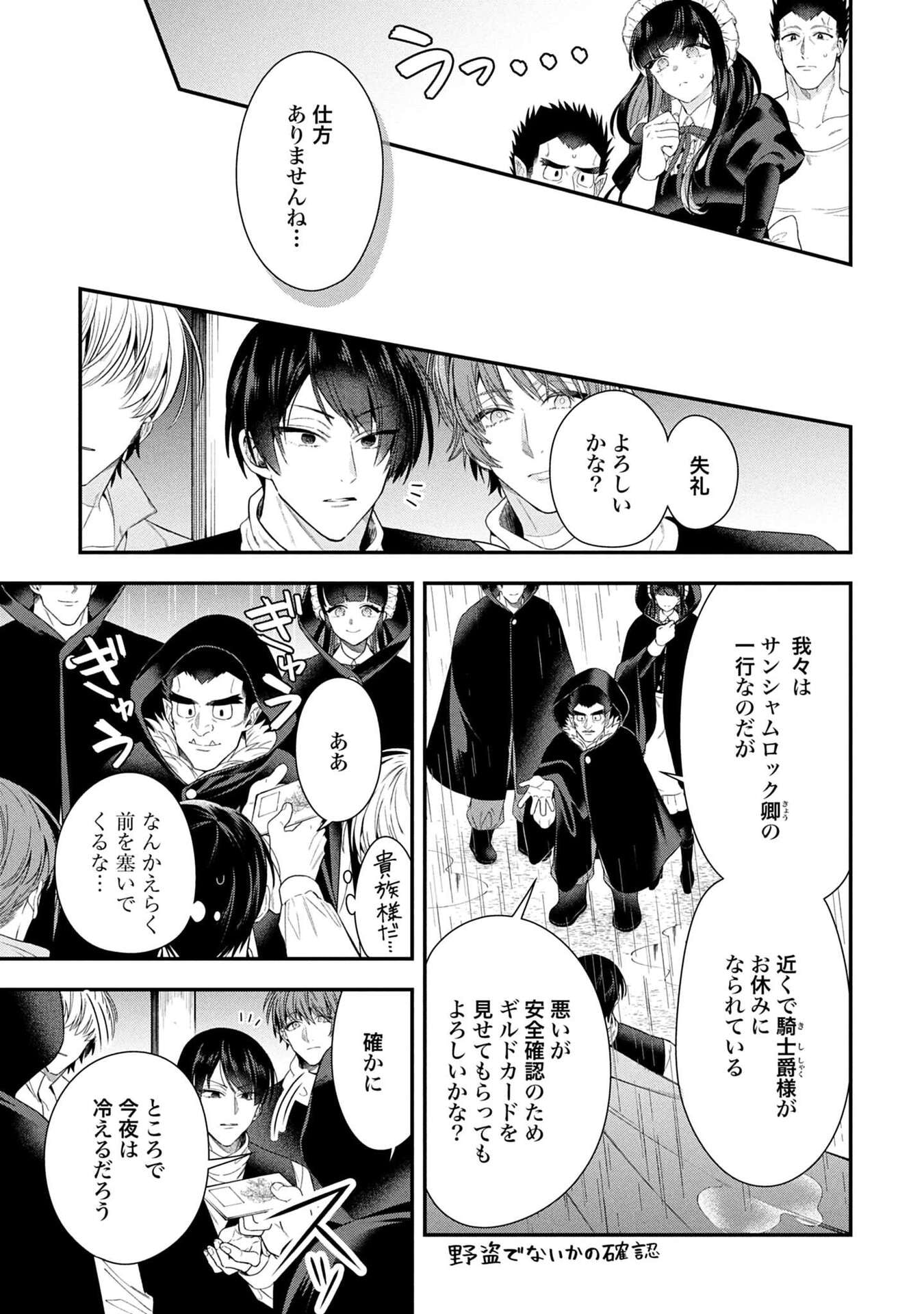 ISEKAI RYOUCHI KAIKAKU: TSUCHI MAHOU DE HAJIMERU KOUKYOU JIGYOU Chapter 38 page 17 - nihonkuni.com
