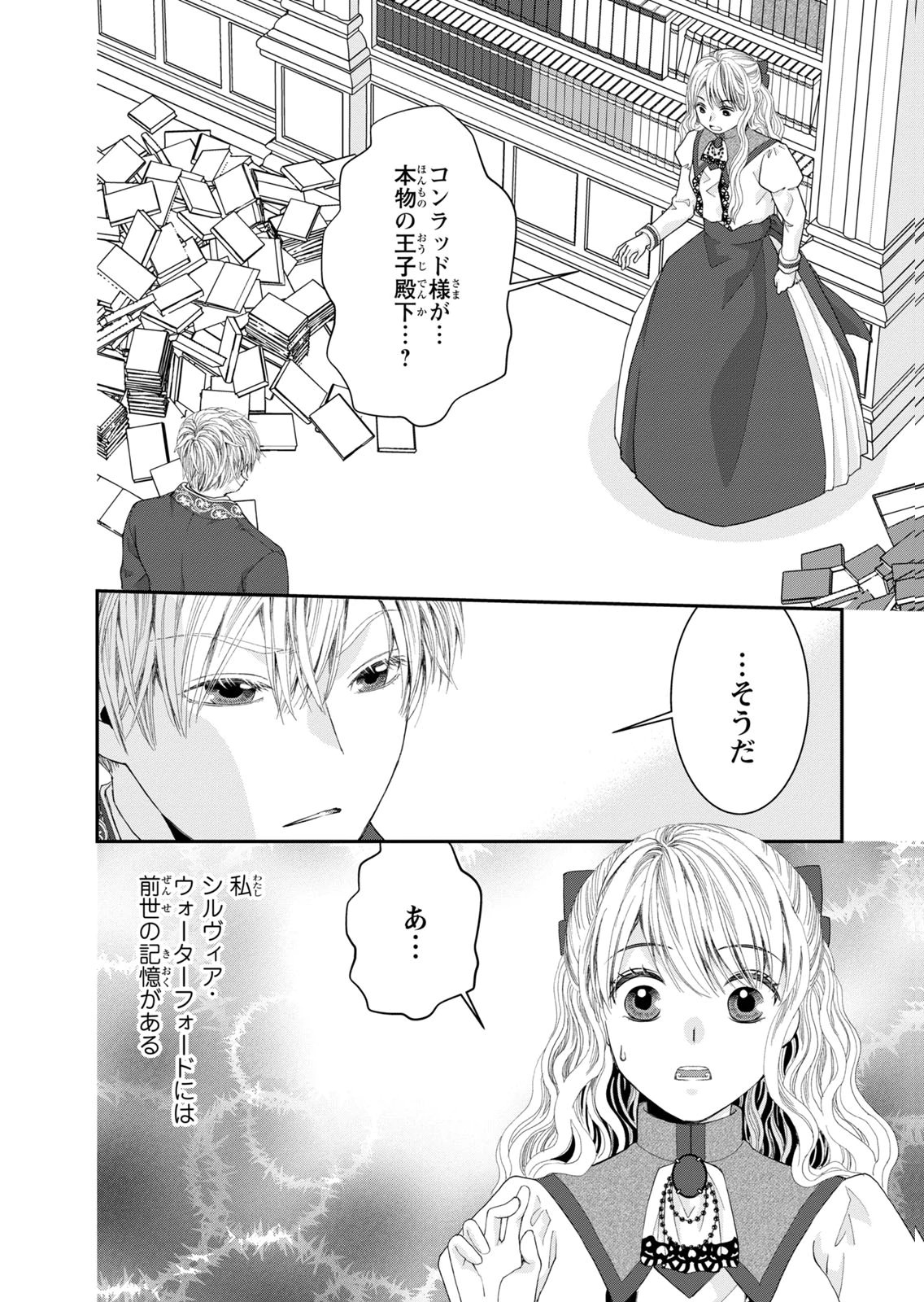 KONSE WA AKUJO DE IKINOBIMASU!: TAMANOKOSHI WA SHIBOU FLAG NO DE, OCHIKOBORE MUKO NI SHIMASU Chap 14 - Pic 2