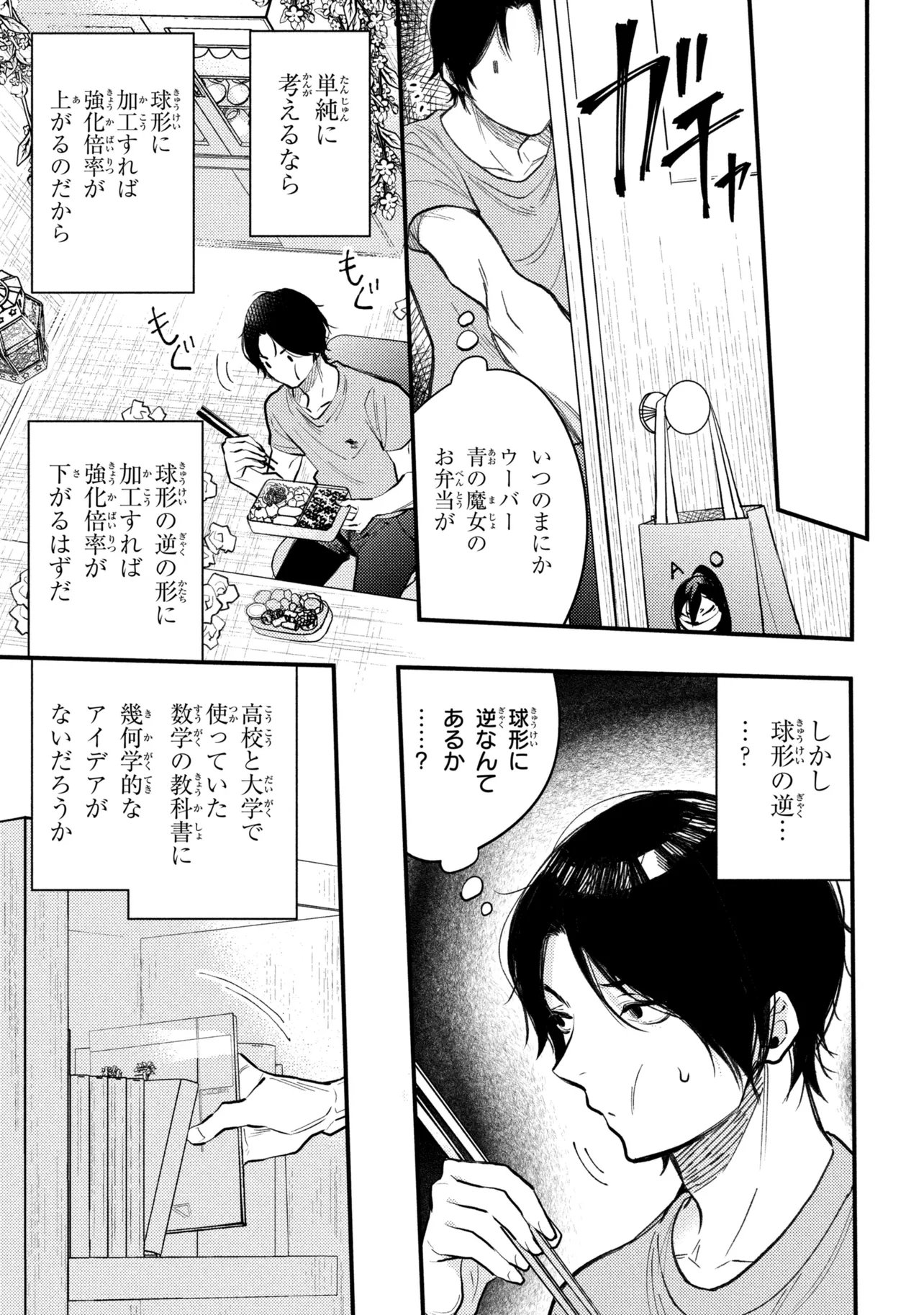 HOUKAI SEKAI NO MAHOU TSUE SHOKUNIN Chap 5.1 - Pic 8