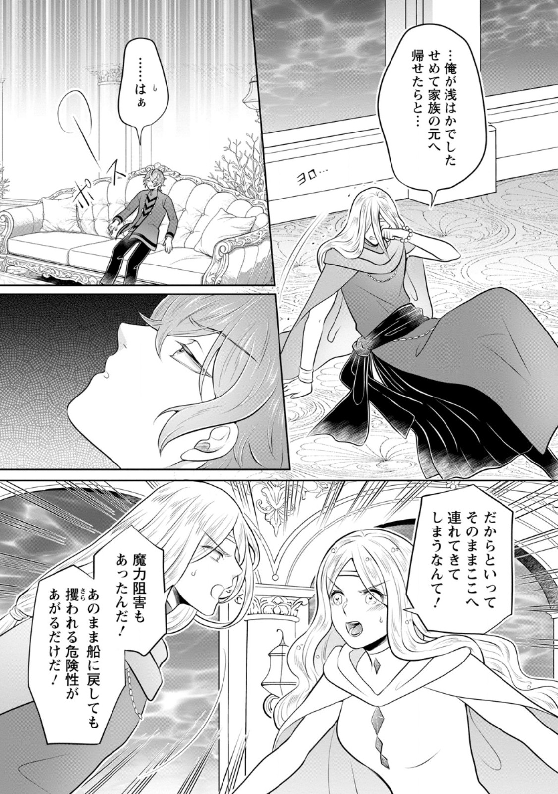 YASASHII KAZOKU TO, TAKUSAN NO MOFUMOFU NI KAKOMARETE. (MANGA) - RAW Chapter 56.3 page 1 - nihonkuni.com