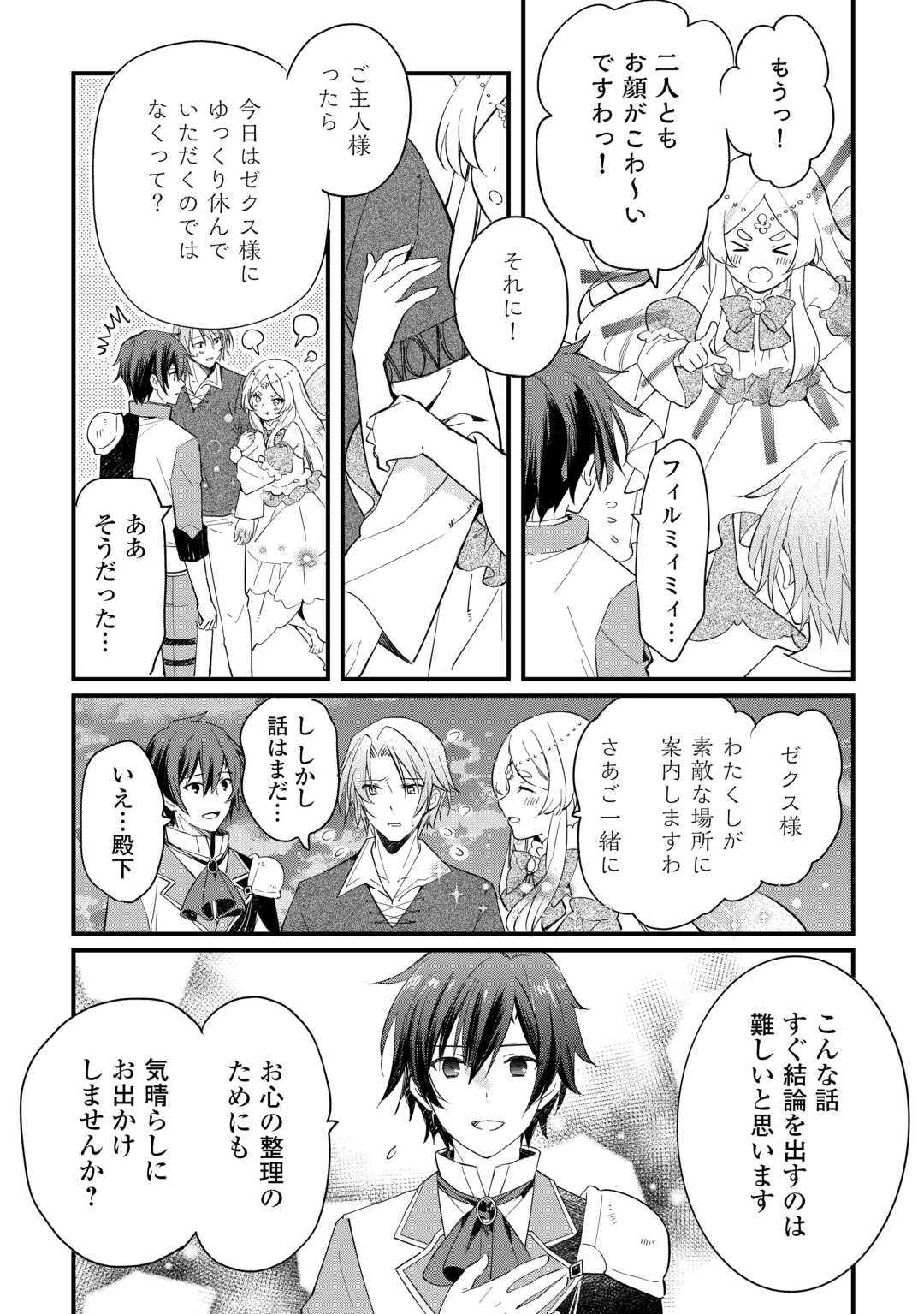 TOKAGE (HONTOU WA KAMI RYUU) O SHOUKAN SHITA KIYOSHI SHISHI TSUKAI, RYUU NO SENAKA DE KAITAKU LIFE: MUNOU TO IWARE TSUIHOU SARETA NO DE, SORA NO UE NI KENKOKUSHIMASU Chap 25 - Pic 4