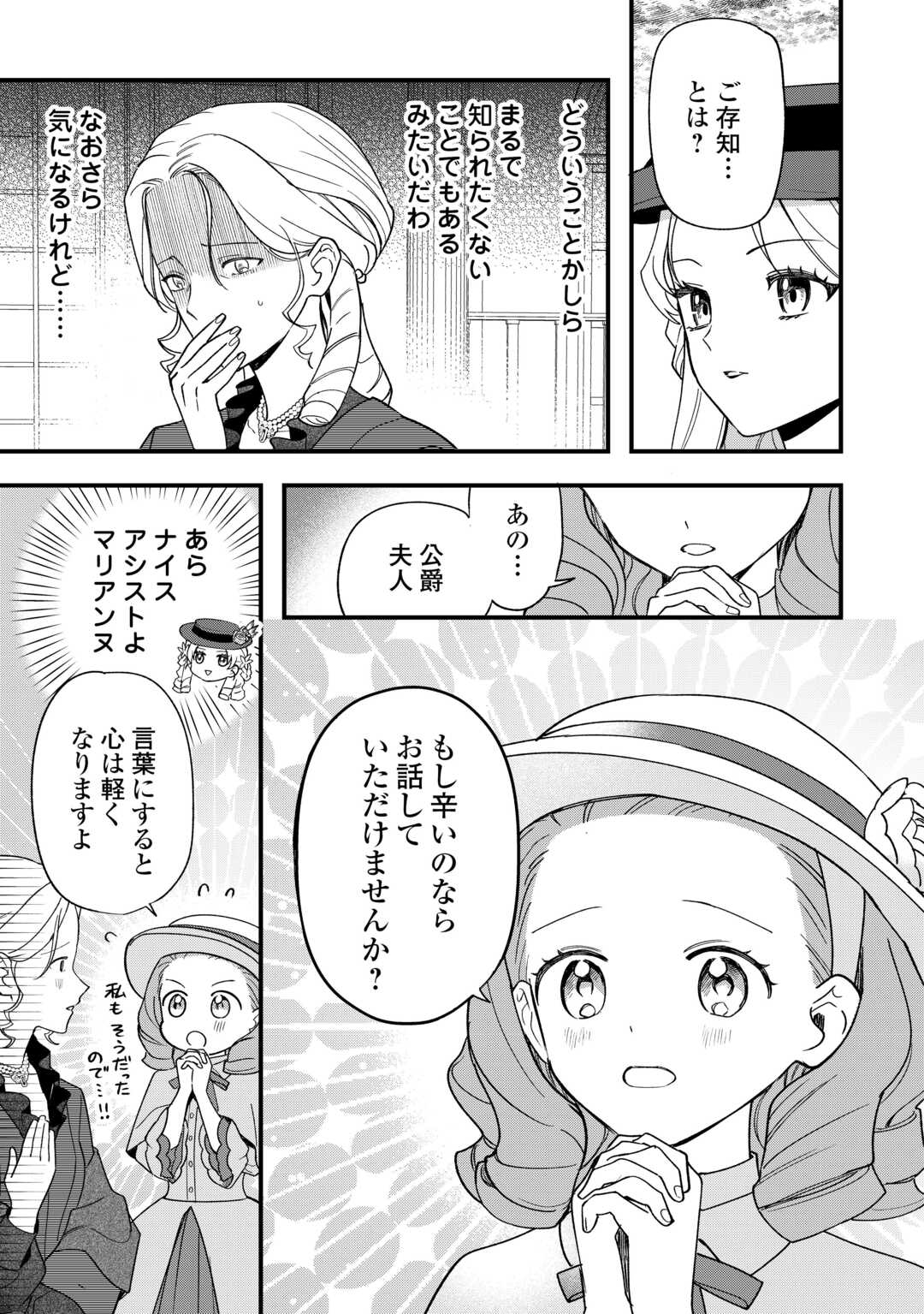 AKUYAKU REIJOU NI ONEE GA TENSEI SHITA KEDO NANI MO MONDAI GA NAI KEN - RAW Chapter 10 page 7 - nihonkuni.com