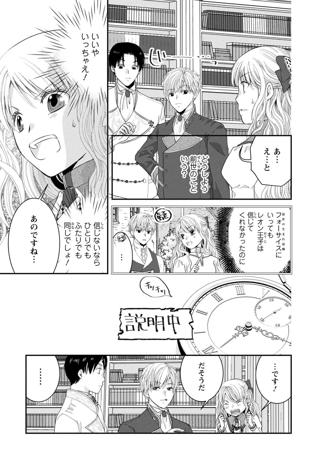KONSE WA AKUJO DE IKINOBIMASU!: TAMANOKOSHI WA SHIBOU FLAG NO DE, OCHIKOBORE MUKO NI SHIMASU Chap 14 - Pic 5