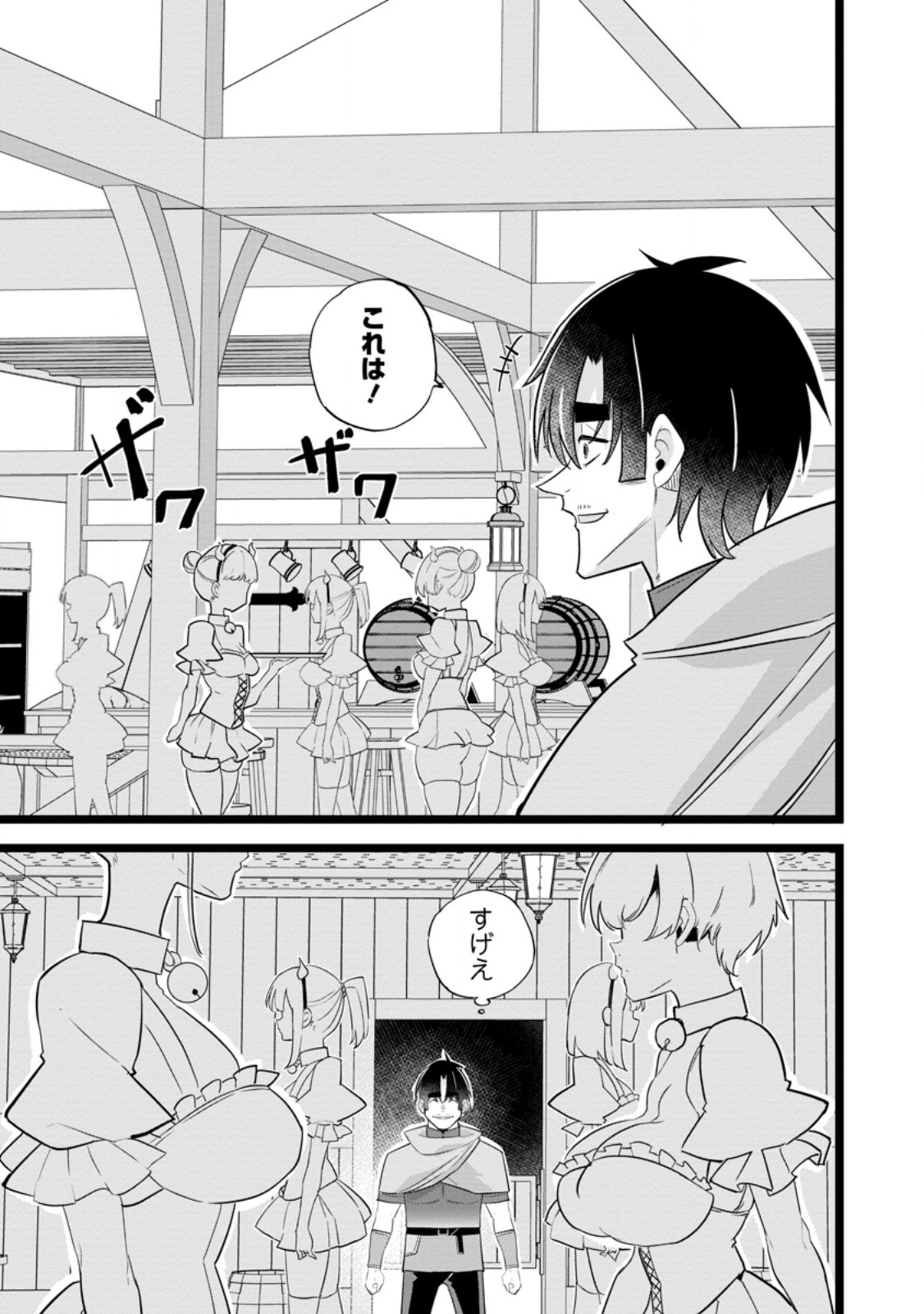 ISEKAI PAPA KATSU OJI-SAN Chapter 47.1 page 7 - nihonkuni.com