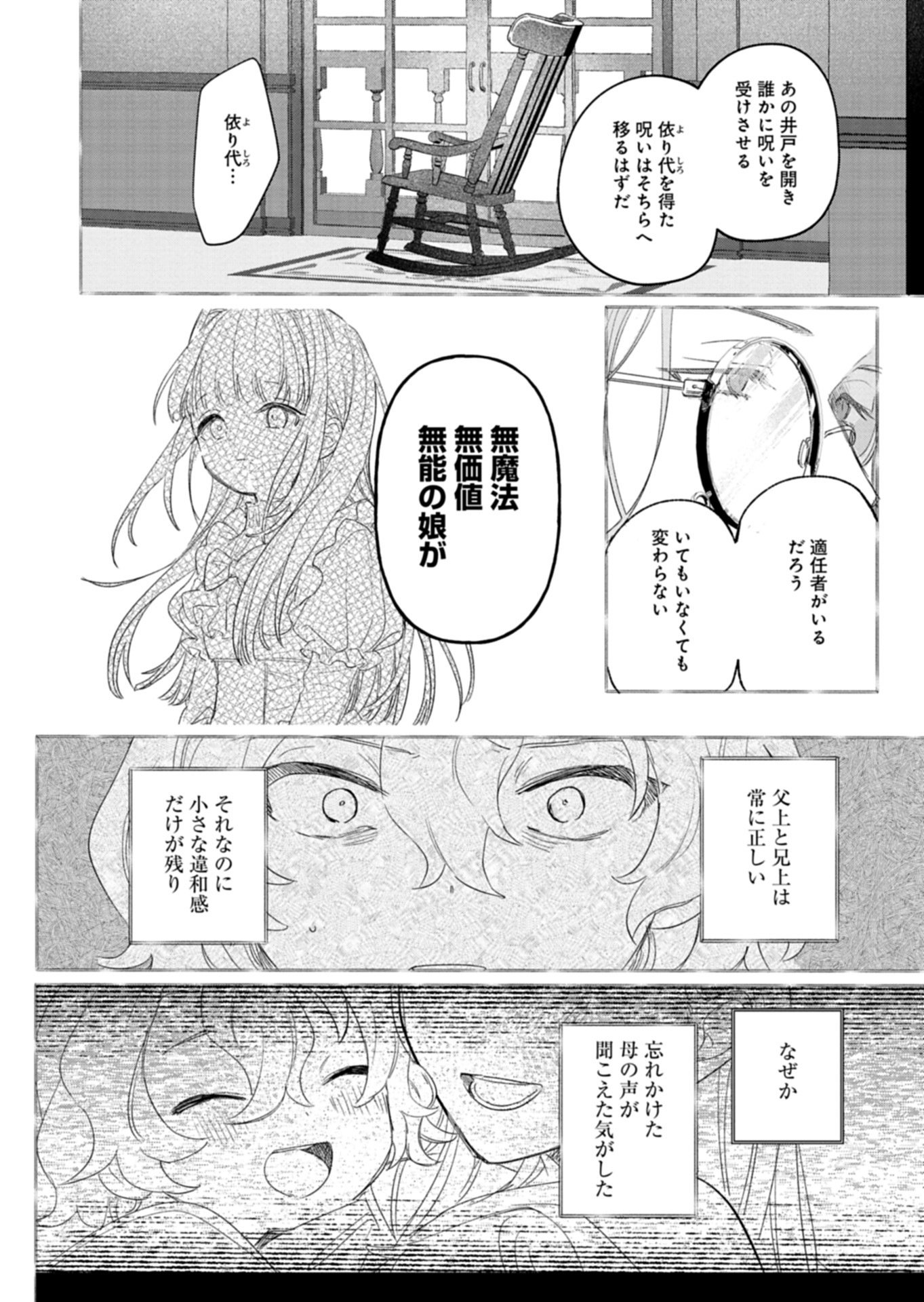 AKUJO KYOSEI KEIKAKU Chap 13.1 - Pic 12