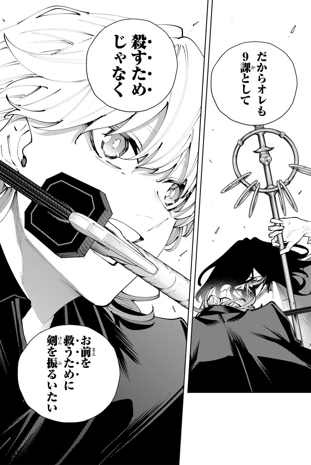 K-9: KEISHICHOU KOUANBU KOUAN DAI-9-KA INOU TAISAKU GAKARI Chapter 51 page 10 - nihonkuni.com