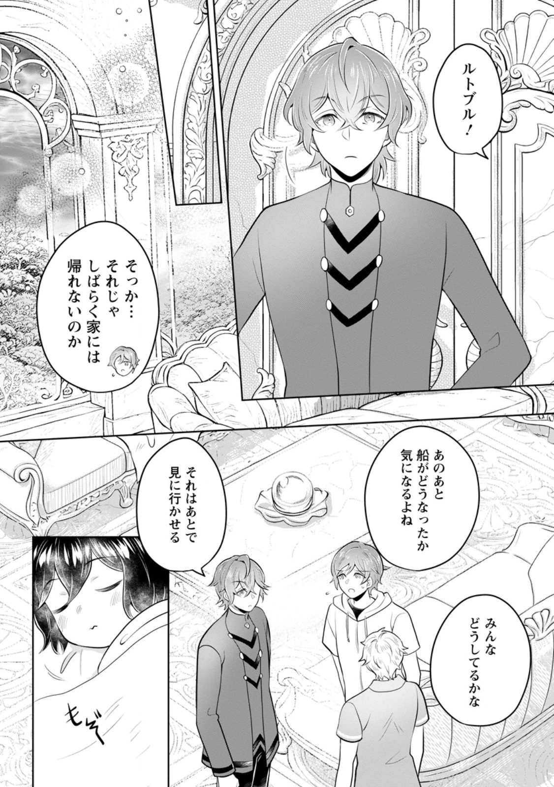 YASASHII KAZOKU TO, TAKUSAN NO MOFUMOFU NI KAKOMARETE. (MANGA) - RAW Chapter 56.3 page 5 - nihonkuni.com