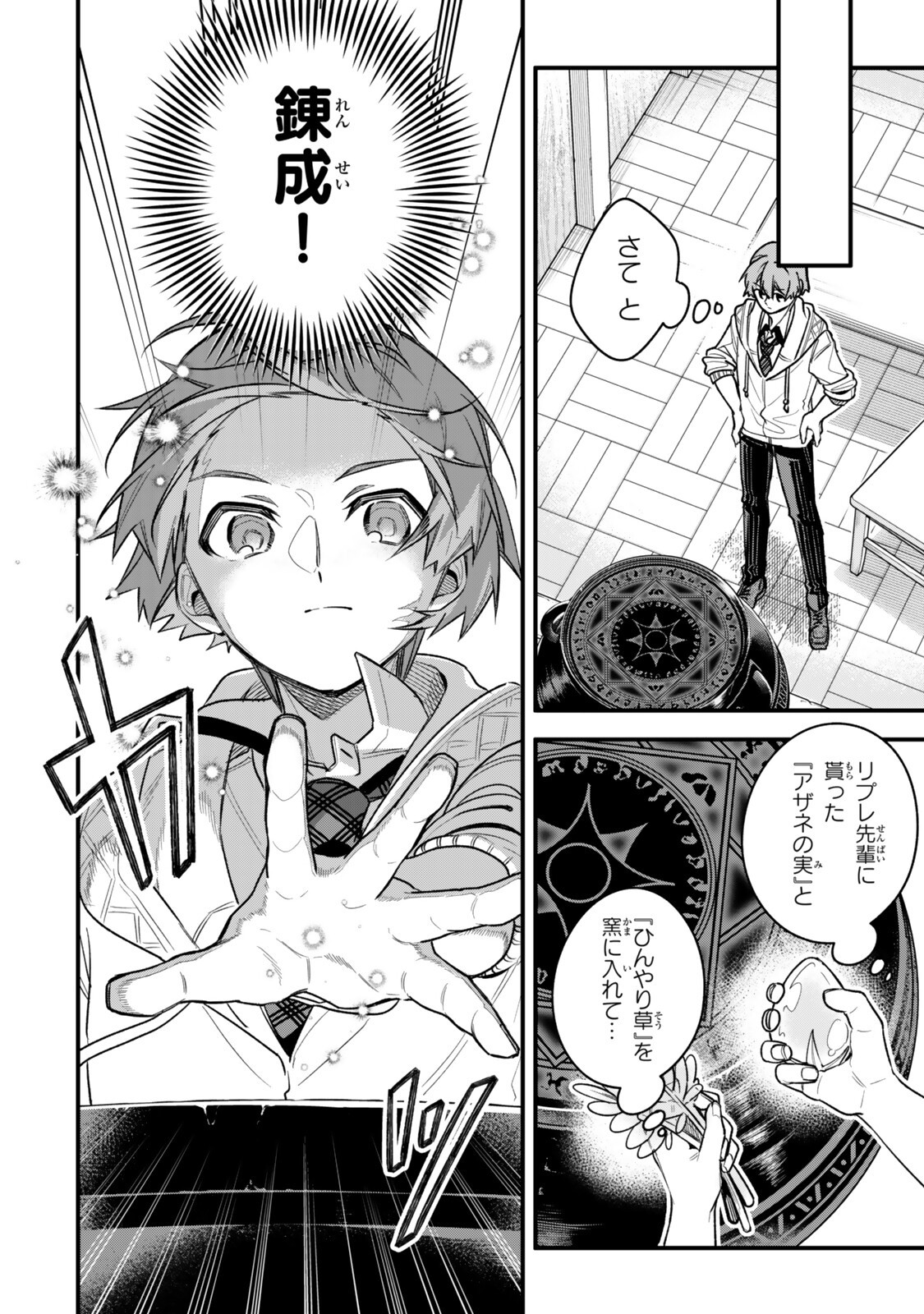 I SHOULD HAVE BEEN REINCARNATED AS A SUPPORTING ROLE, BUT BEFORE I KNEW IT, I HAD BECOME A LEGENDARY ALCHEMIST. Chapter 32.2 page 6 - nihonkuni.com