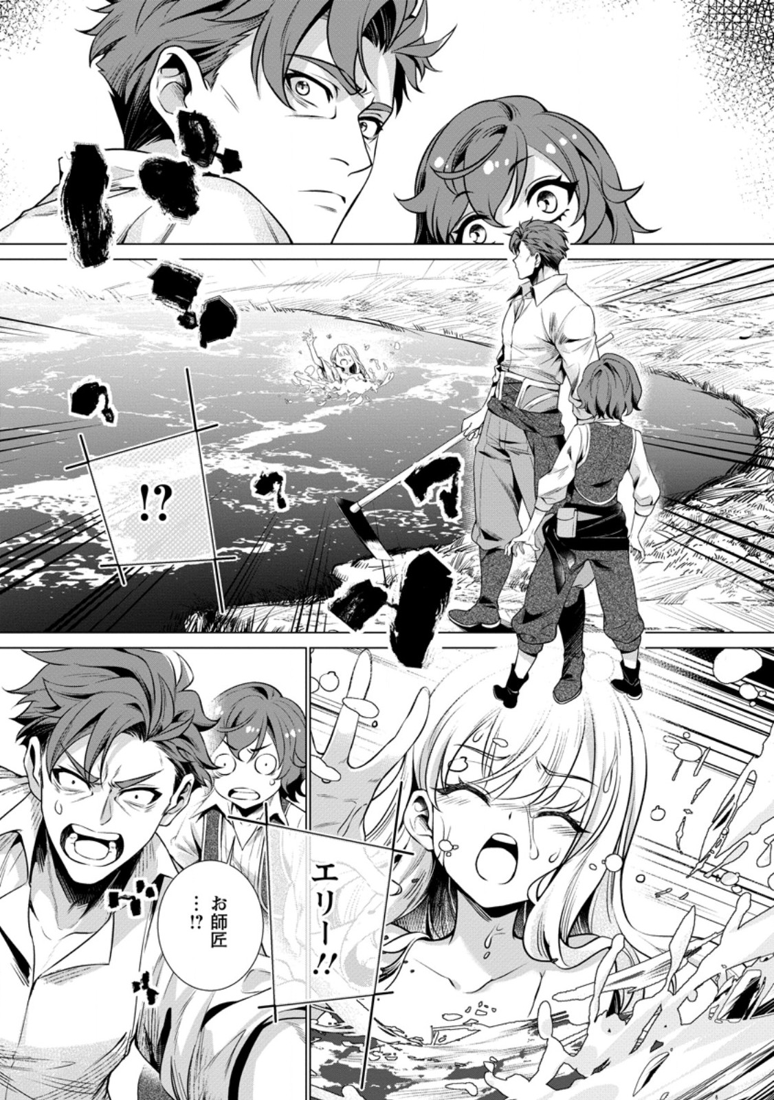 NETORARE TSUIHOU SARETA SAIKYOU KISHI DANCHOU NO OSSAN, KATAINAKA DE EIYUU NI MATSURI AGERARERU Chap 7.2 - Pic 7