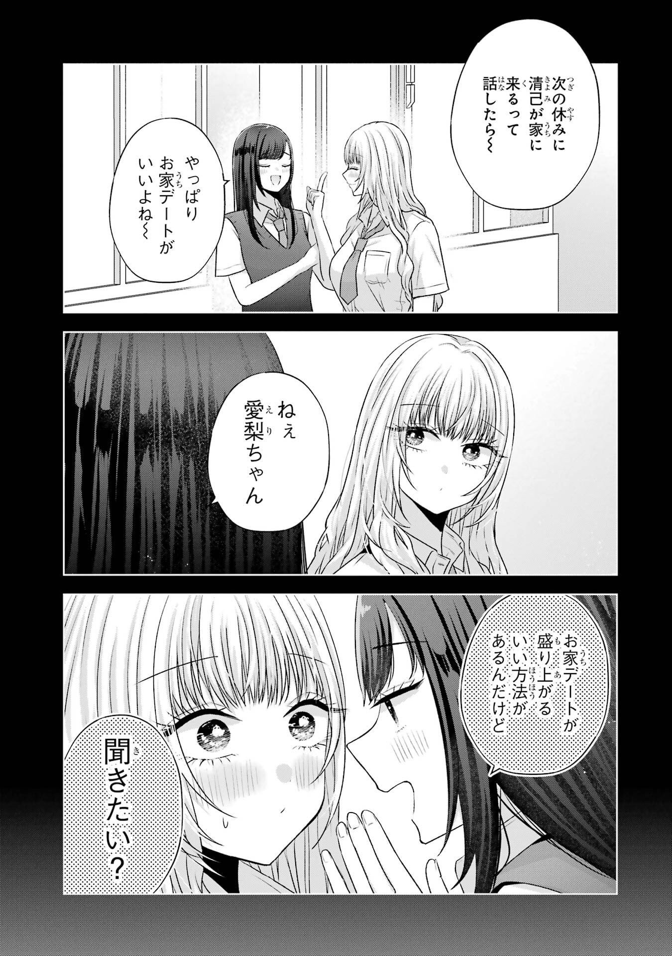 NANJOU-SAN WA BOKU NI DAKARETAI Chapter 26 page 23 - nihonkuni.com