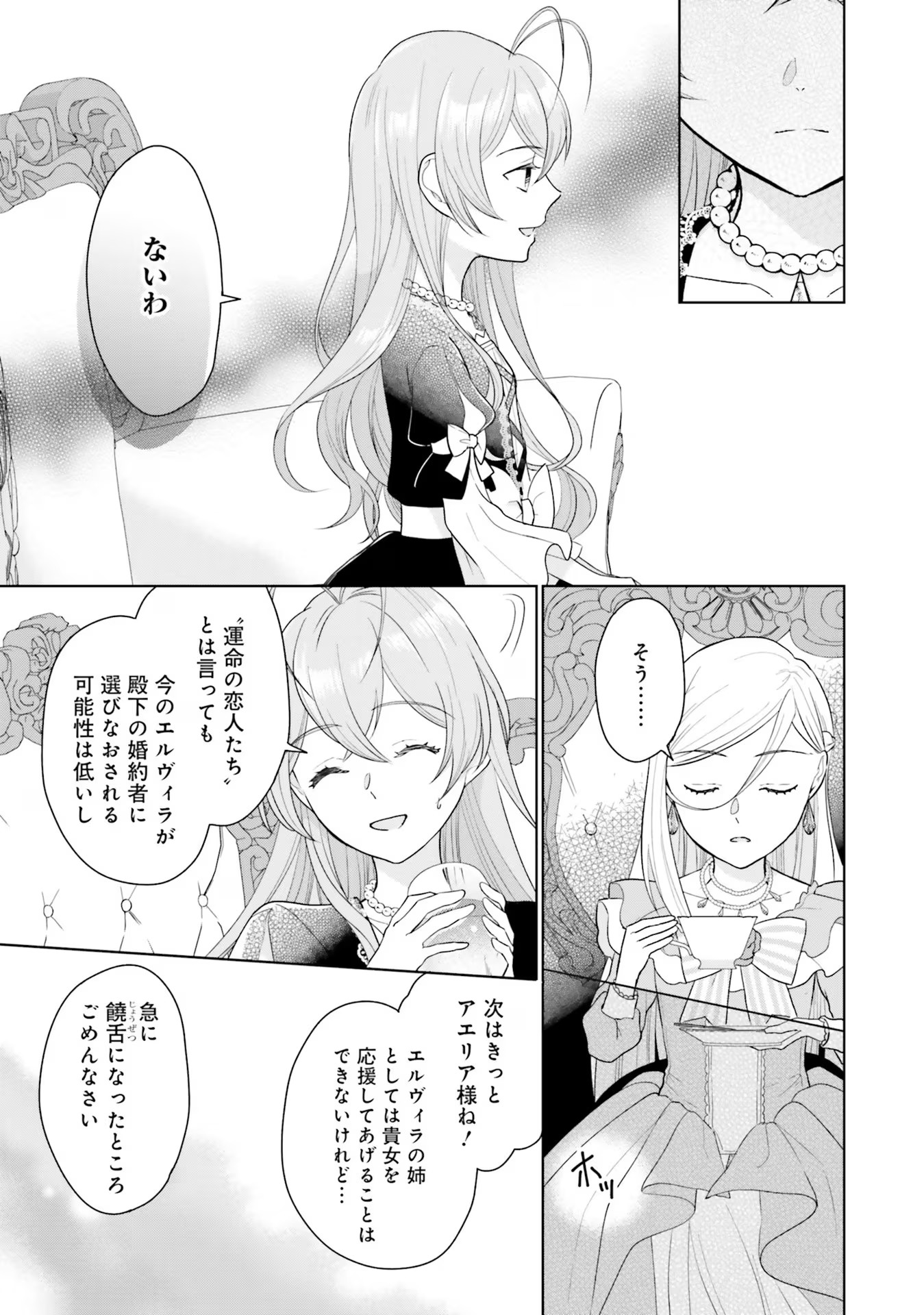 KONYAKU HAKI WO SHITA REIJOU WA GAMAN WO TOMEMASHITA Chap 6 - Pic 19