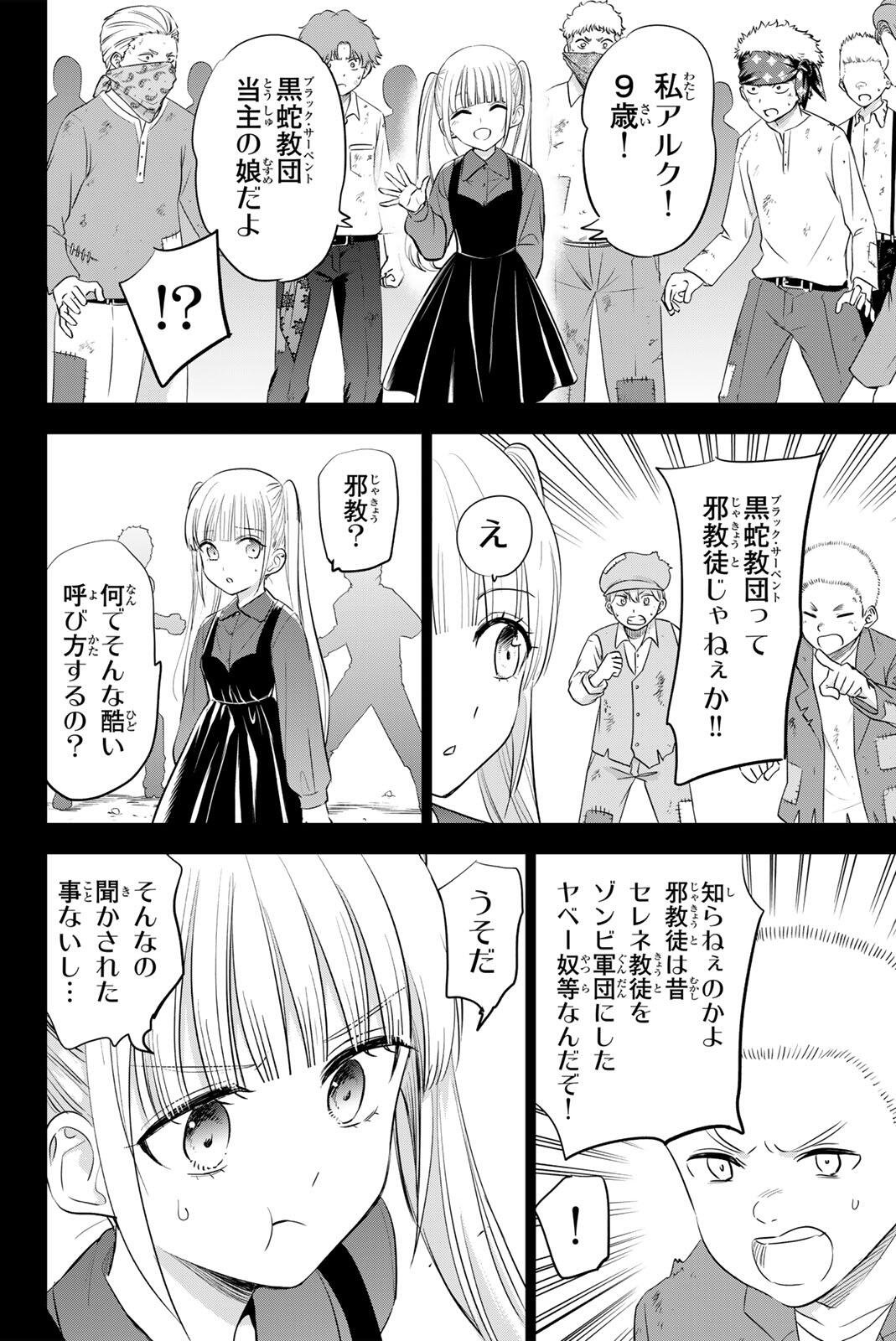 KURONEKO TO MAJO NO KYOUSHITSU Chapter 109 page 2 - nihonkuni.com