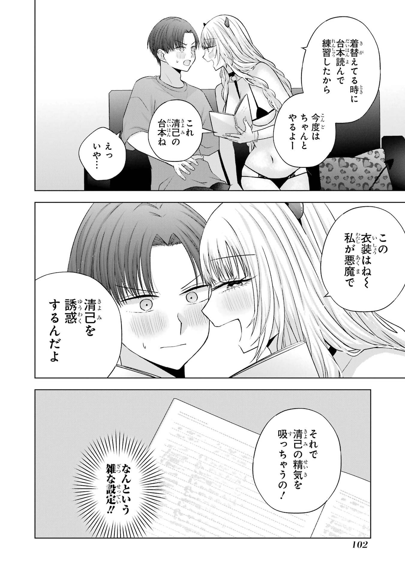 NANJOU-SAN WA BOKU NI DAKARETAI Chapter 26 page 46 - nihonkuni.com