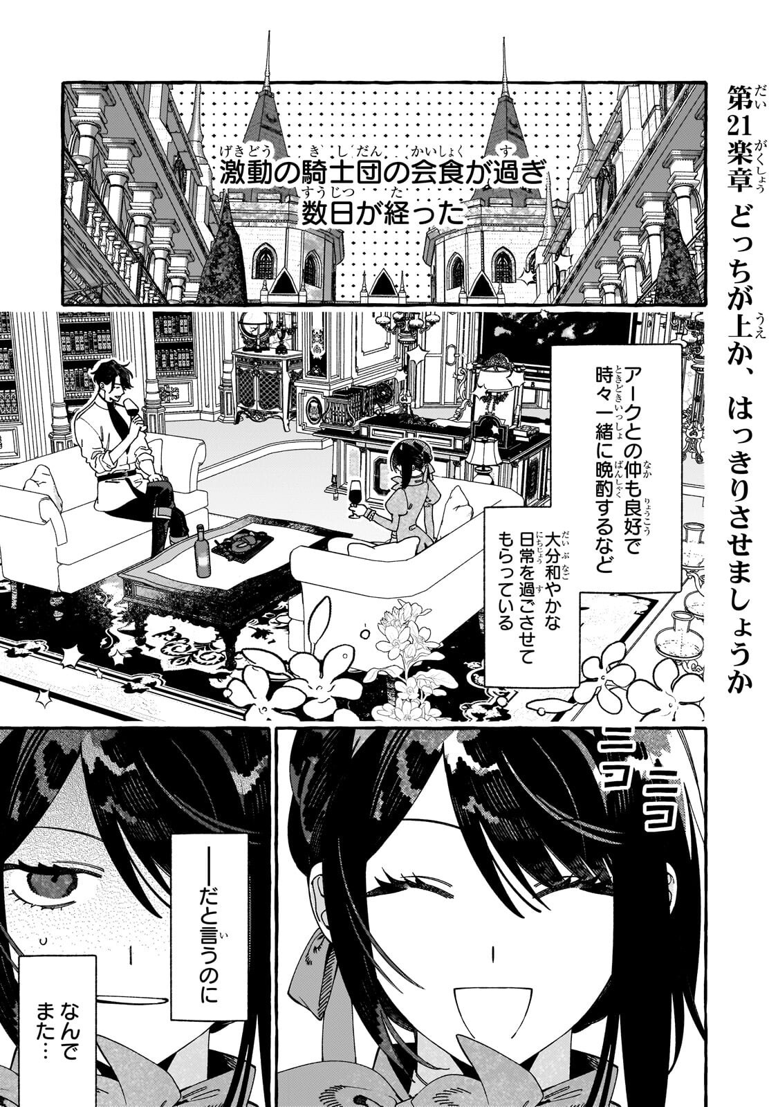 DROPOUT KARA NO SAI SHUUSHOKU-SAKI WA, ISEKAI NO SAIKYOU KISHIDAN DESHITA Chap 21.1 - Pic 1