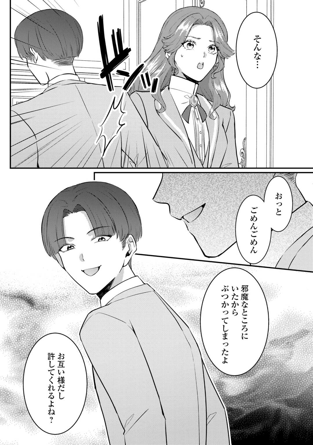 ME GA SAMEMASHITA ~UBAWARETA KONYAKUSHA WA KIPPARI TO SUTEMASHITA~ RAW Chap 7 - Pic 17