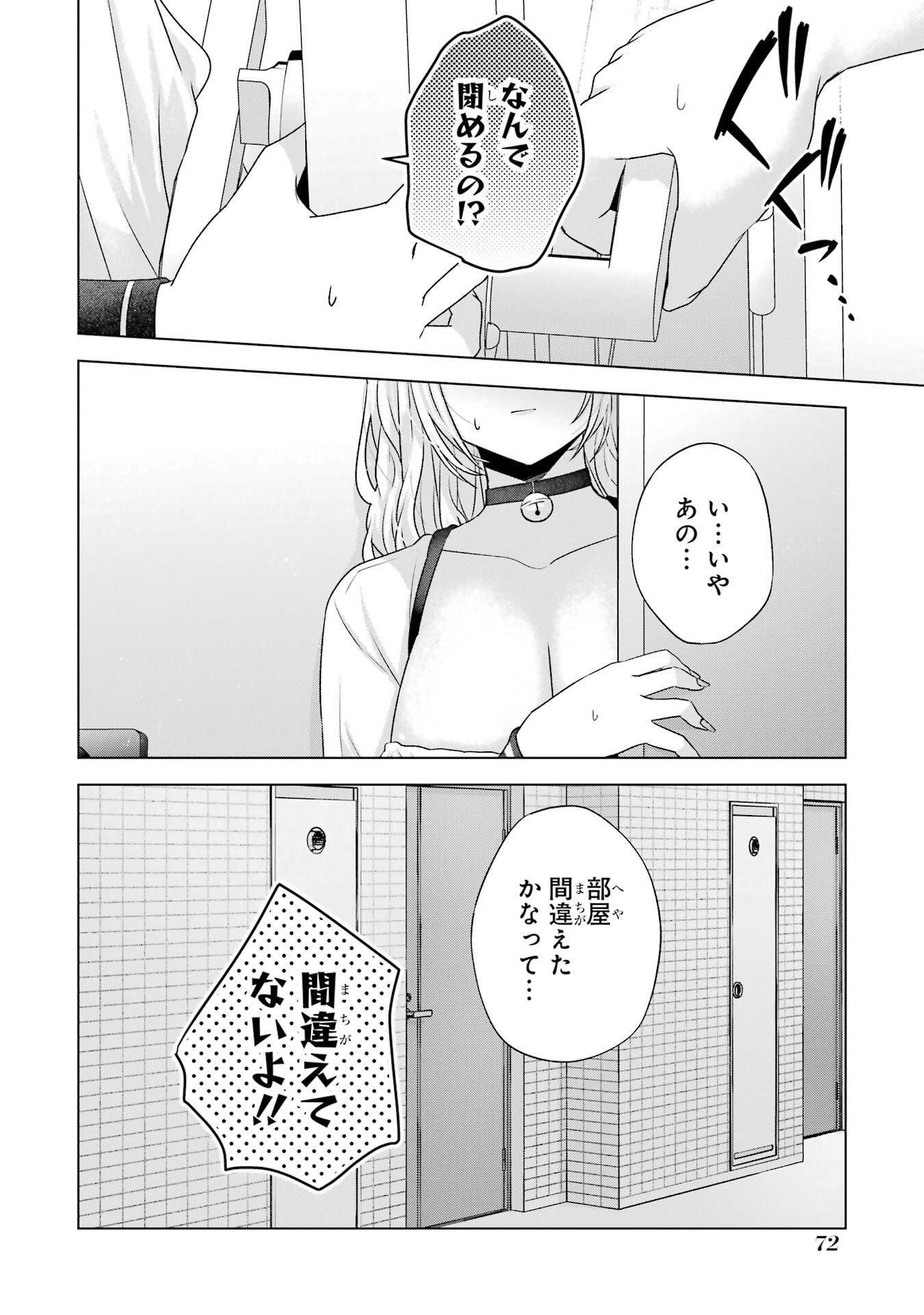 NANJOU-SAN WA BOKU NI DAKARETAI Chapter 26 page 16 - nihonkuni.com