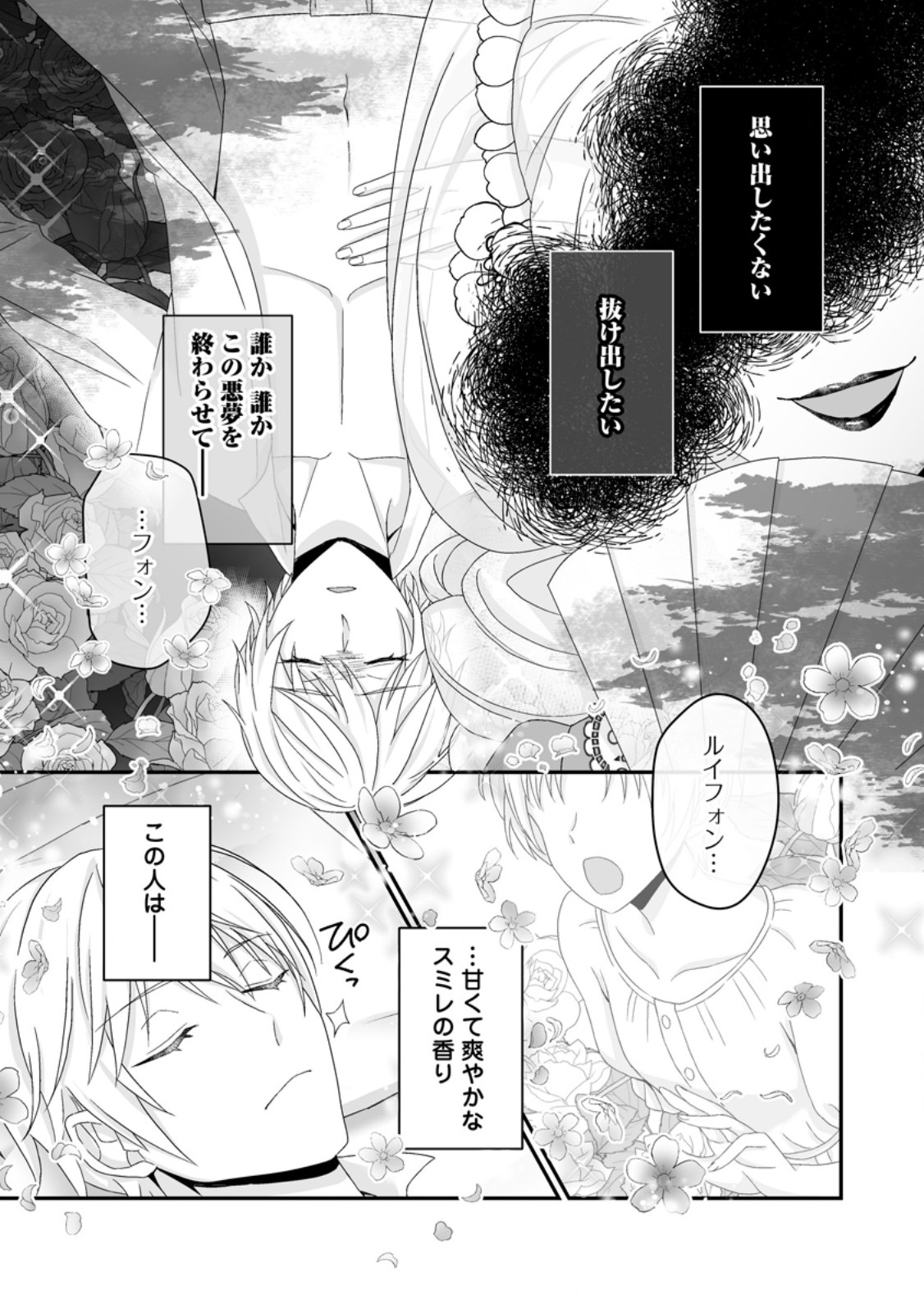 ZUTABRO REIJOU WA ANE NO MOTO KONYAKUSHA NI DEKIAISARERU Chapter 52.1 page 1 - nihonkuni.com