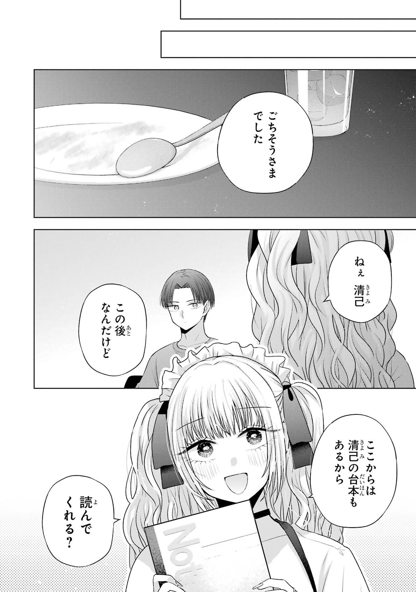 NANJOU-SAN WA BOKU NI DAKARETAI Chapter 26 page 36 - nihonkuni.com