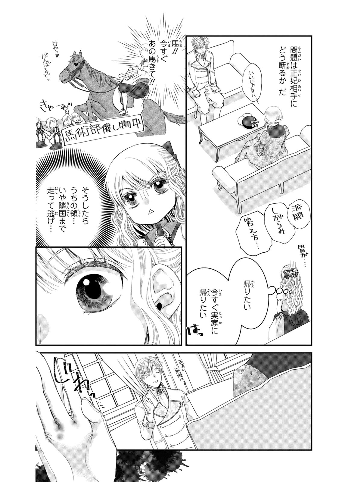 KONSE WA AKUJO DE IKINOBIMASU!: TAMANOKOSHI WA SHIBOU FLAG NO DE, OCHIKOBORE MUKO NI SHIMASU Chap 14 - Pic 30