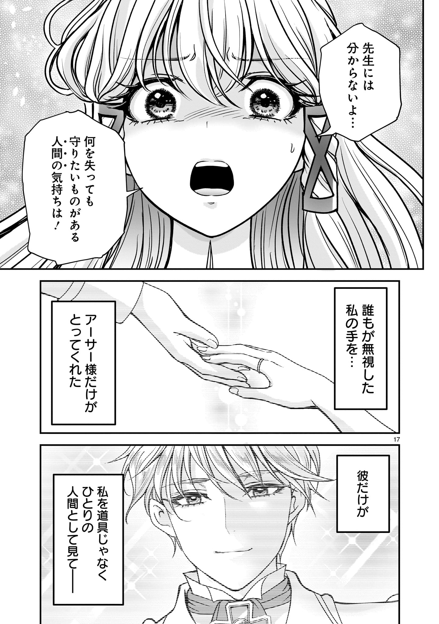 JUSATSU SEIJO WA AI WO SHIRANAI Chap 7 - Pic 17
